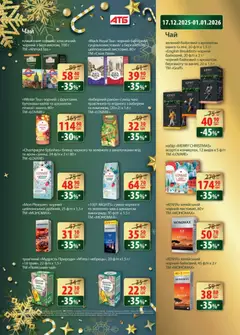 АТБ акції дійснийкції з 17.12.2025 | Сторінка: 9 | Товари: Манго
