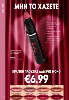  | Σελίδα: 28 | Προϊόντα: Κραγιόν