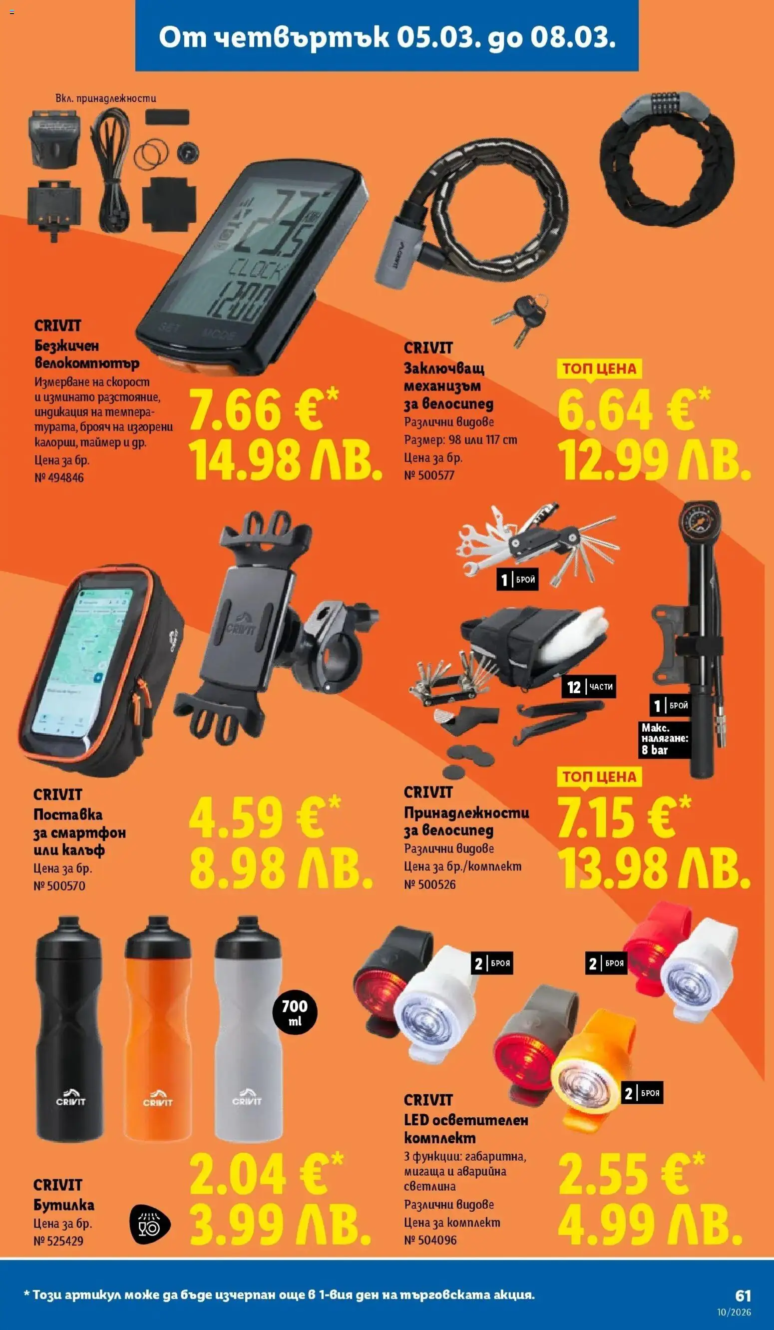 {H1} | Страница: 61 | Продукти: Велосипед, Поставка, Смартфон, Калъф