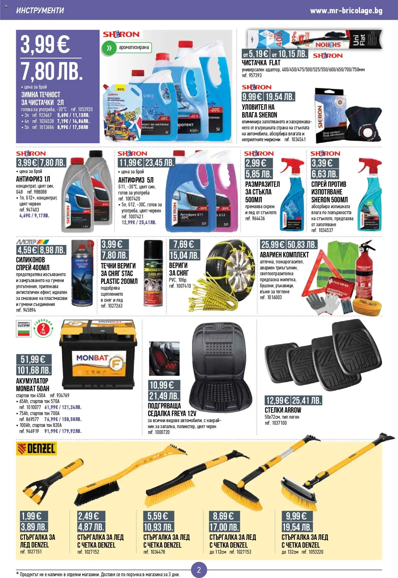 {H1} | Страница: 2 | Продукти: Gyors rizs, Акумулатор