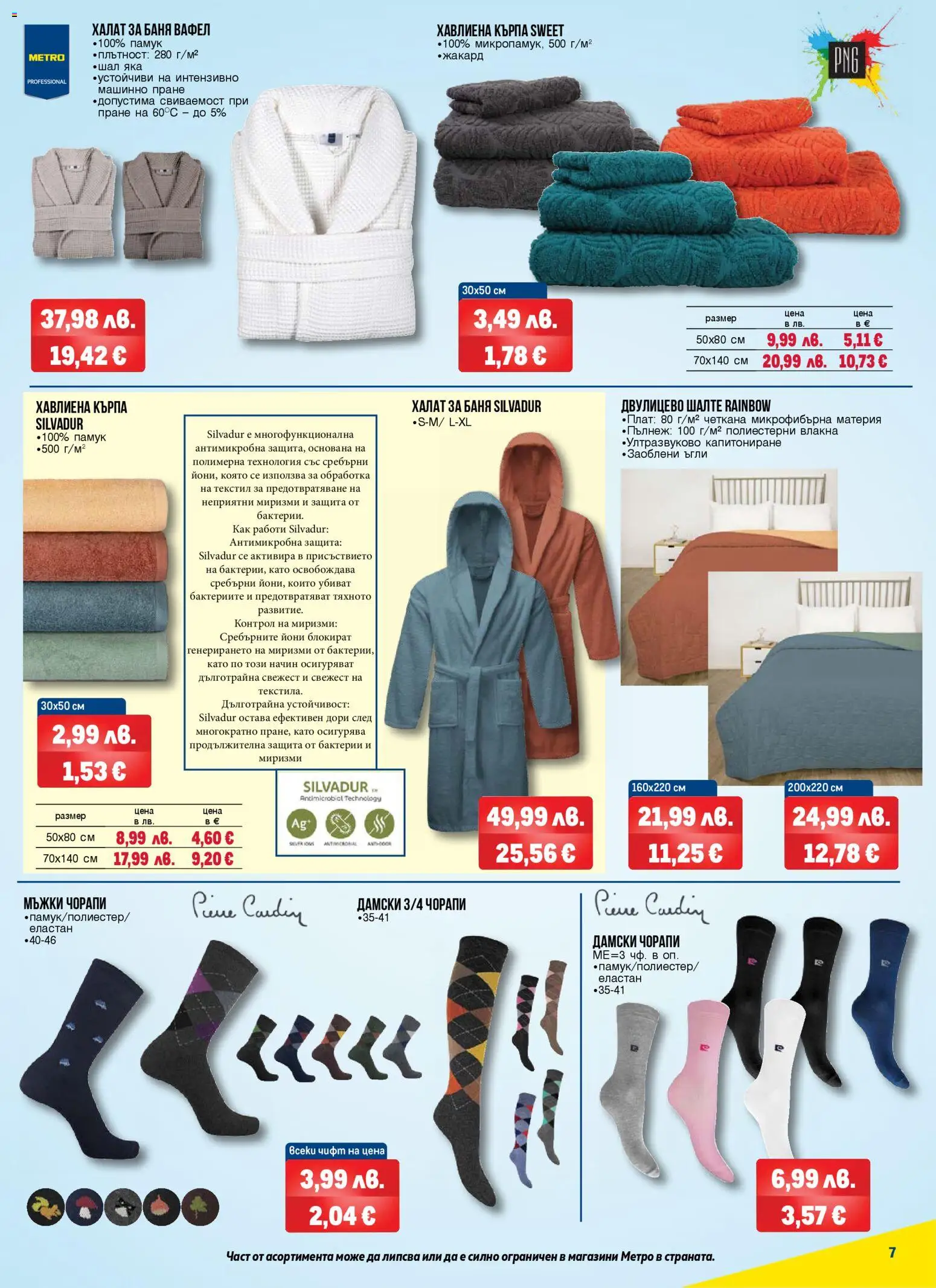 {H1} | Страница: 7 | Продукти: Халат, Vegán termékek, Шал, Шалте