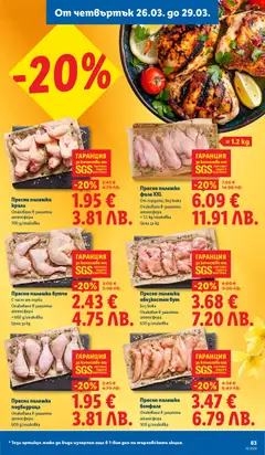 Преглед на Прясно пилешко филе XXL, От гърдите, без кожа. Опаковано в защитна атмосфера, ≈ 1.2 kg/onakoßkа. Цена за kg - Офертите са валидни от 23.03.2026 | Страница: 63