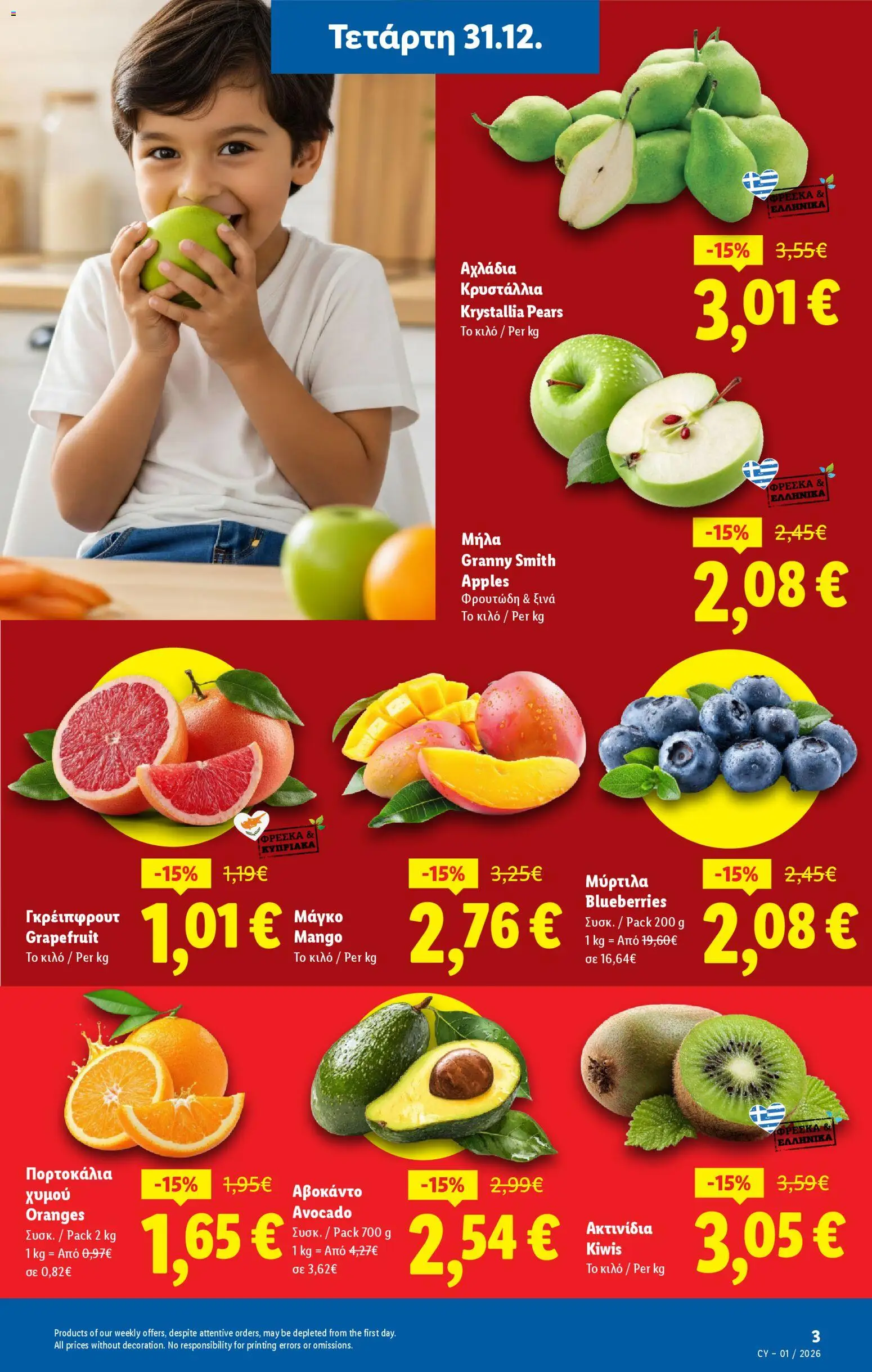 Lidl - Φυλλάδιο – σε ισχύ από 31.12.2025 | Σελίδα: 3