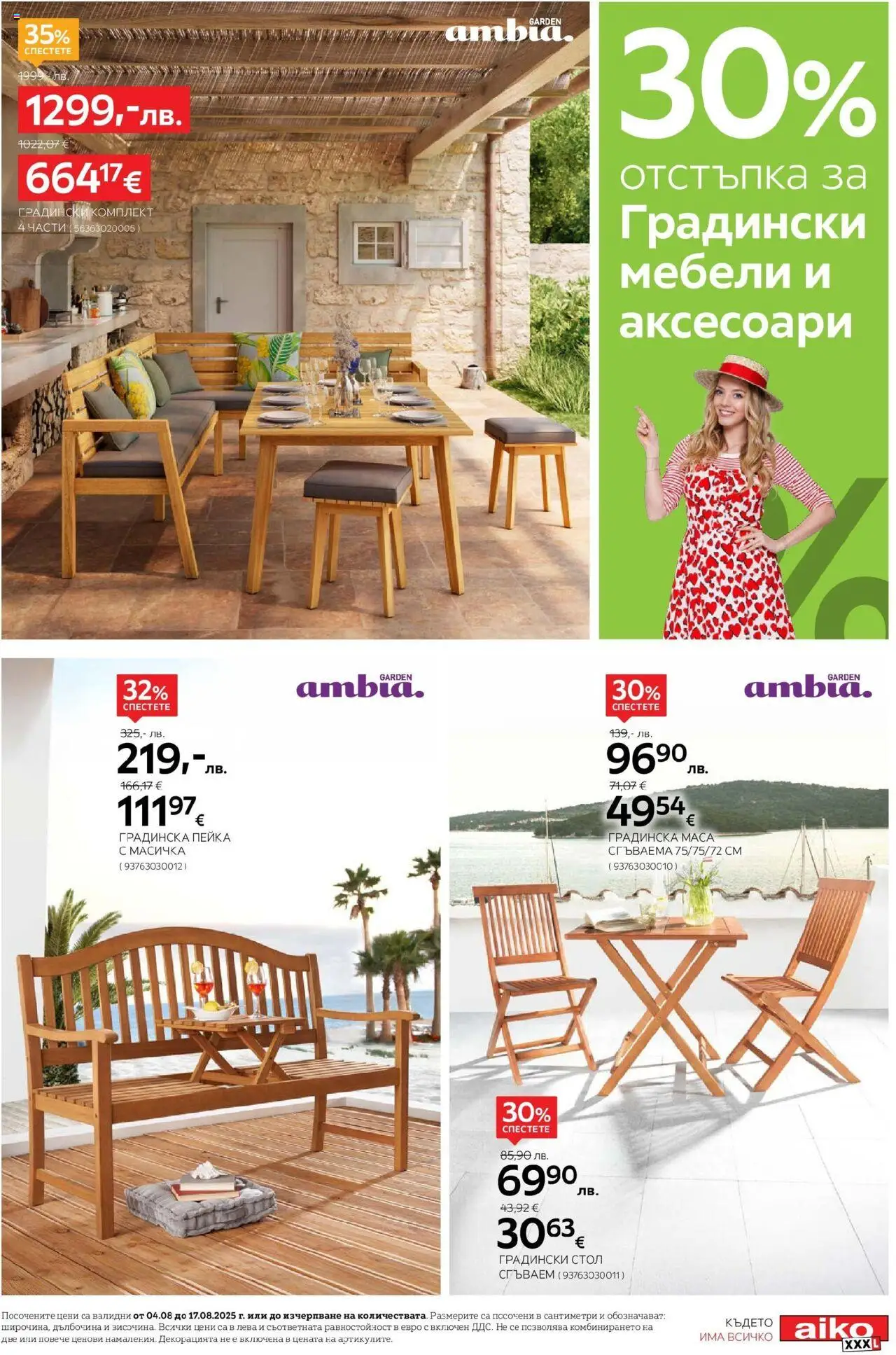  | Страница: 5 | Продукти: Маса, Стол