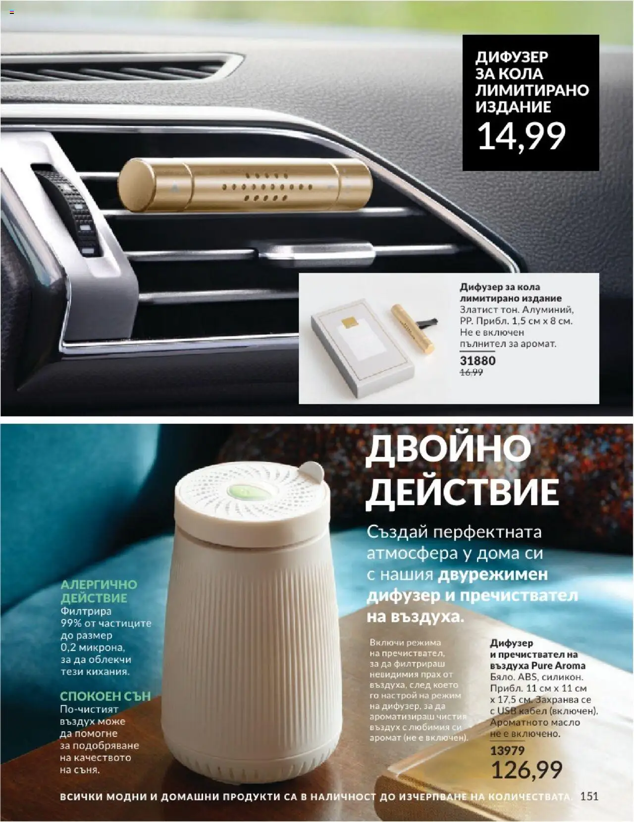  | Страница: 151 | Продукти: Кабел, USB, Аромат, Прах