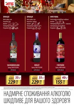 АТБ акції дійснийкції з 17.12.2025 | Сторінка: 4