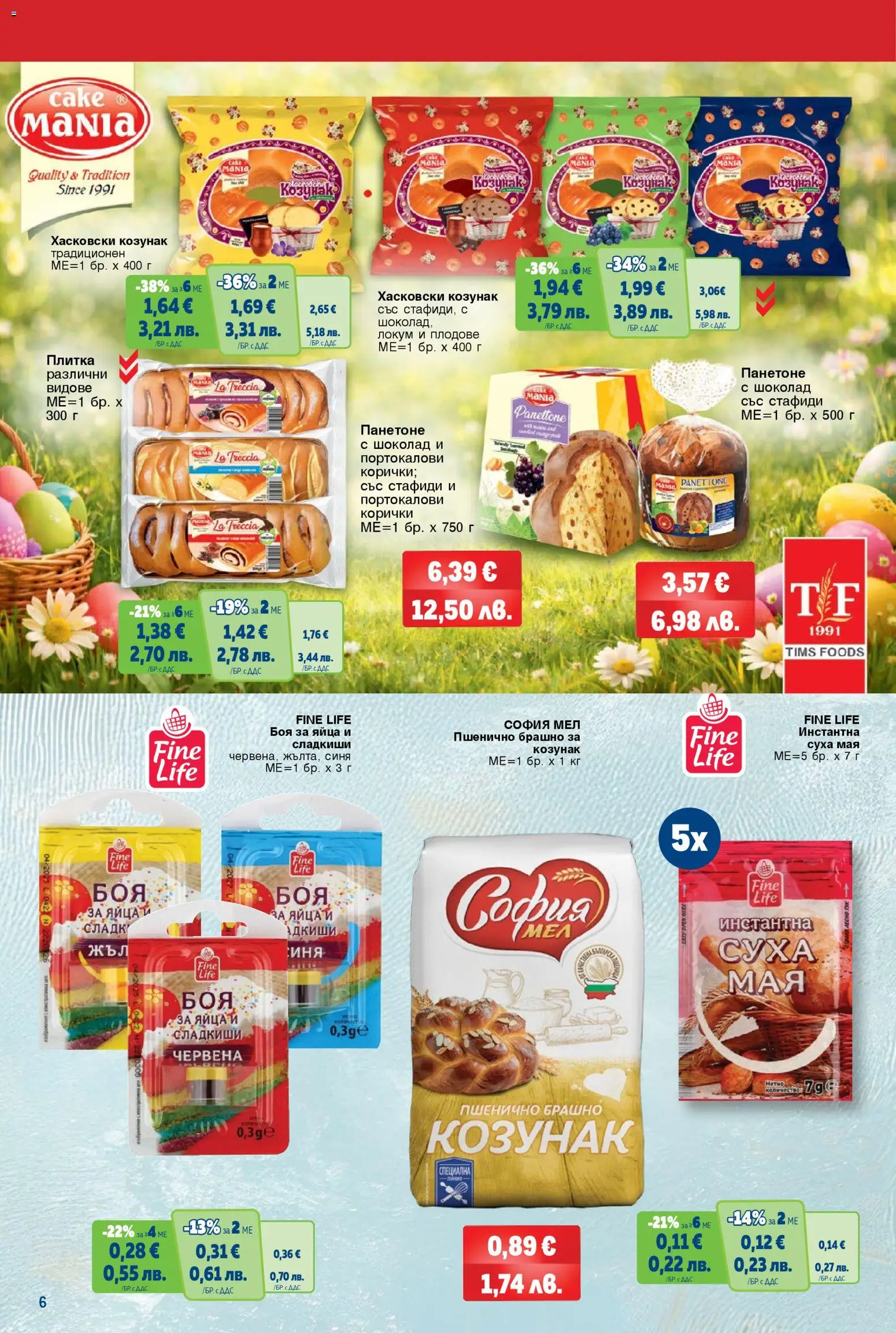 {H1} | Страница: 6 | Продукти: Шоколад, Плодове, Яйца, Козунак