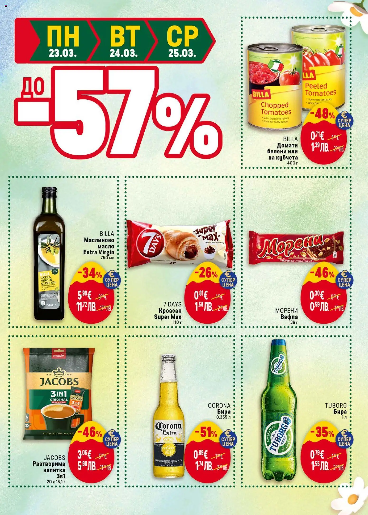 {H1} | Страница: 49 | Продукти: Масло, Бира, Напитка, Вафла