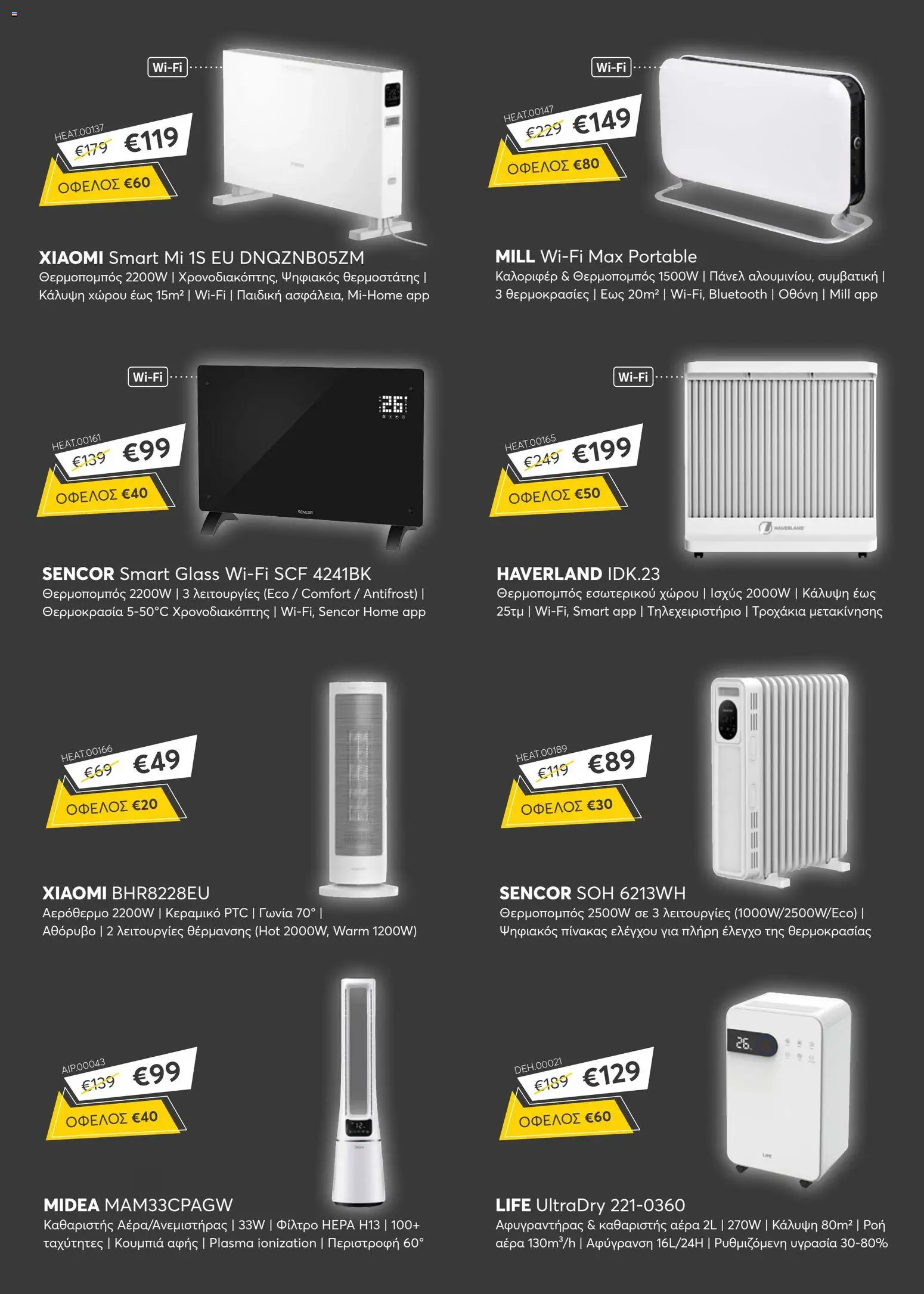 Stephanis - Black Friday – σε ισχύ από 28.11.2025 | Σελίδα: 17