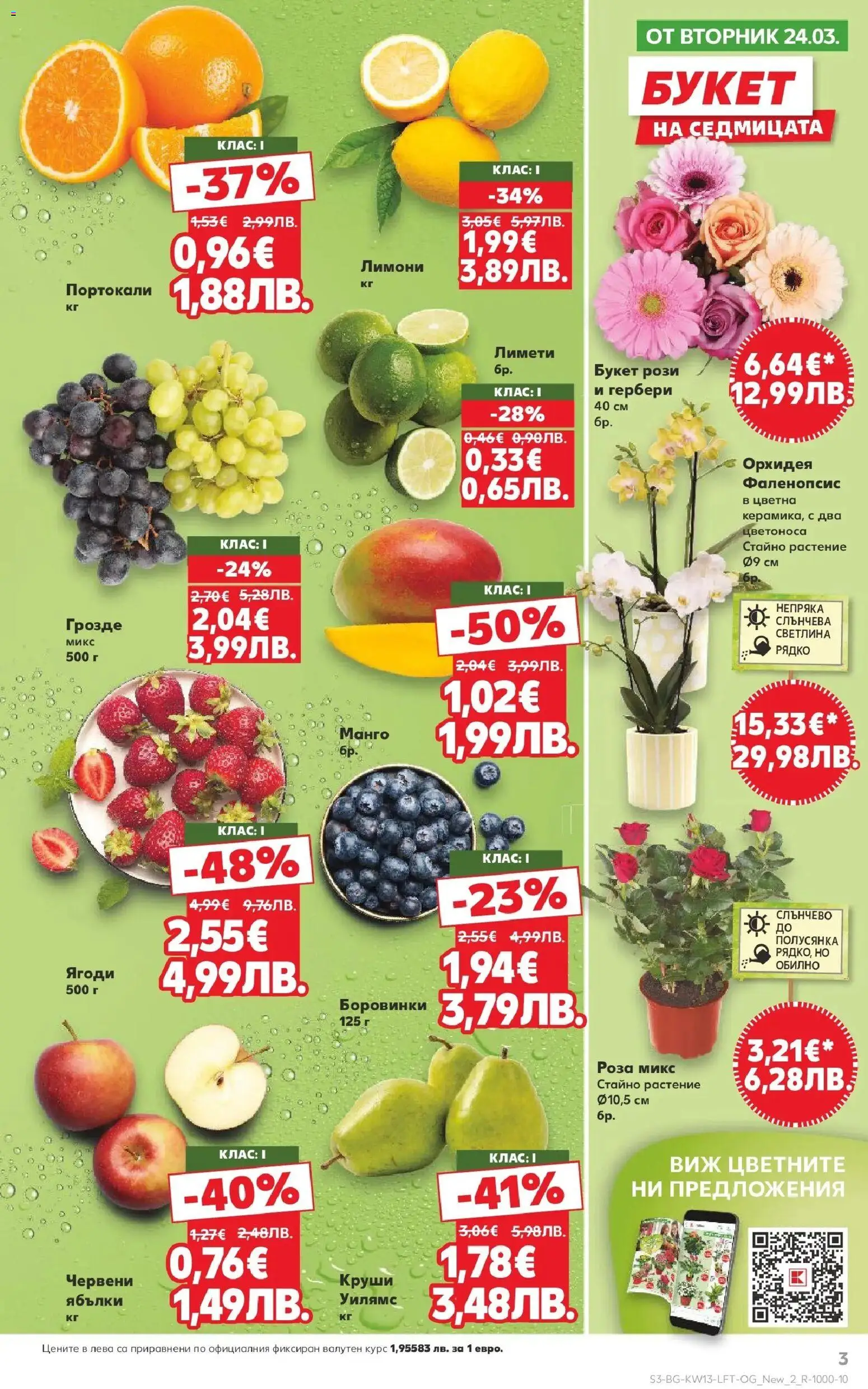 {H1} | Страница: 3 | Продукти: Манго, Грозде, Боровинки, Орхидея