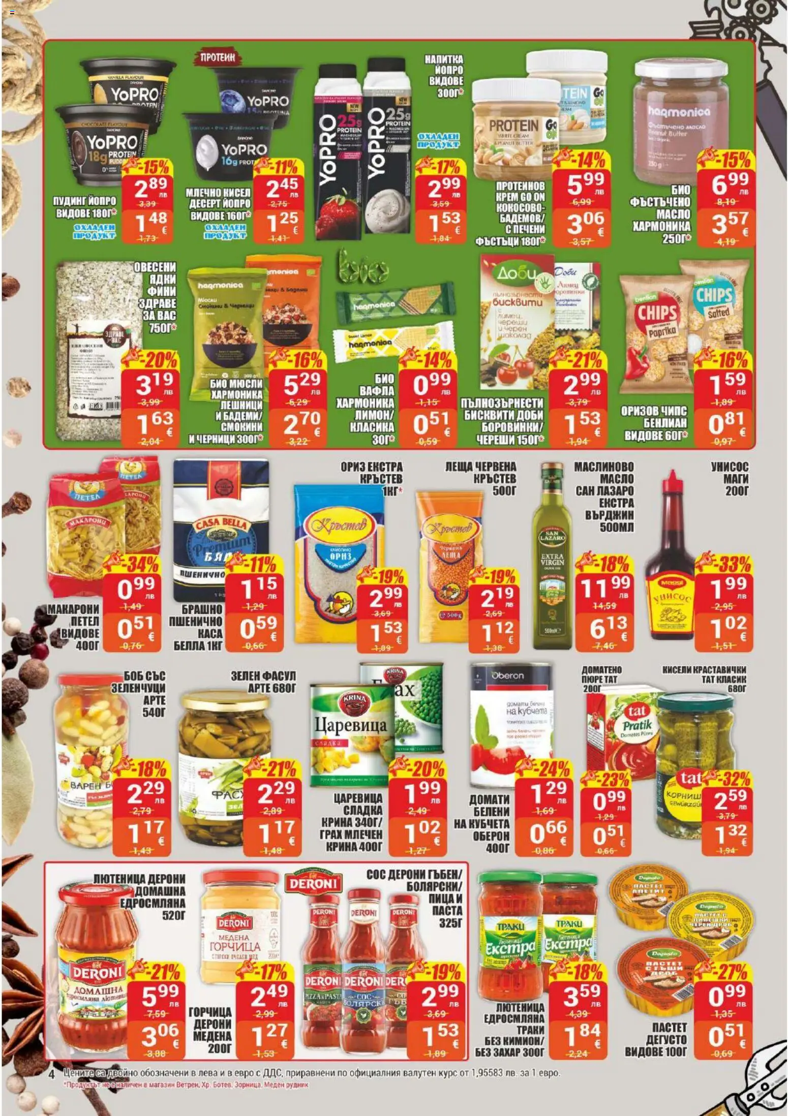 {H1} | Страница: 4 | Продукти: Пюре, Макарони, Пастет, Брашно