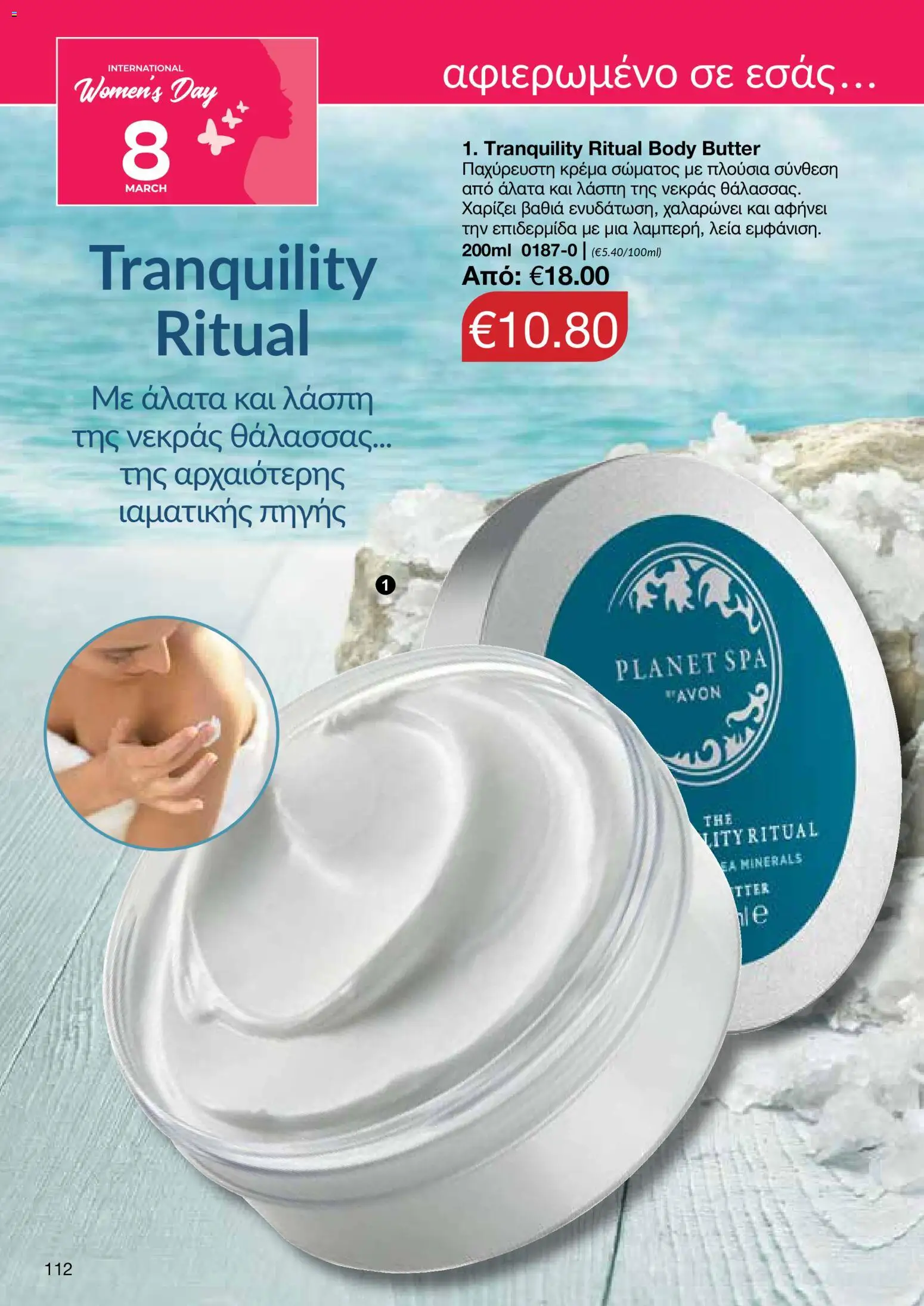 AVON Κατάλογος – σε ισχύ από 16.02.2026 | Σελίδα: 110