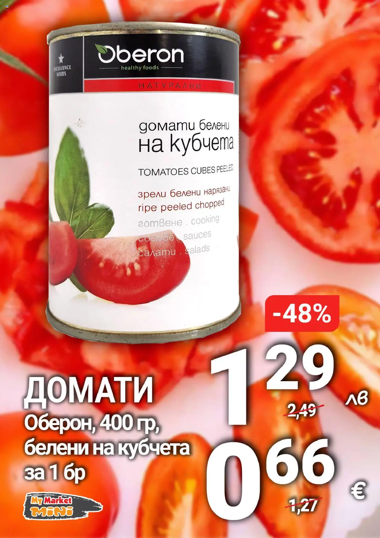 | Страница: 12 | Продукти: Домати