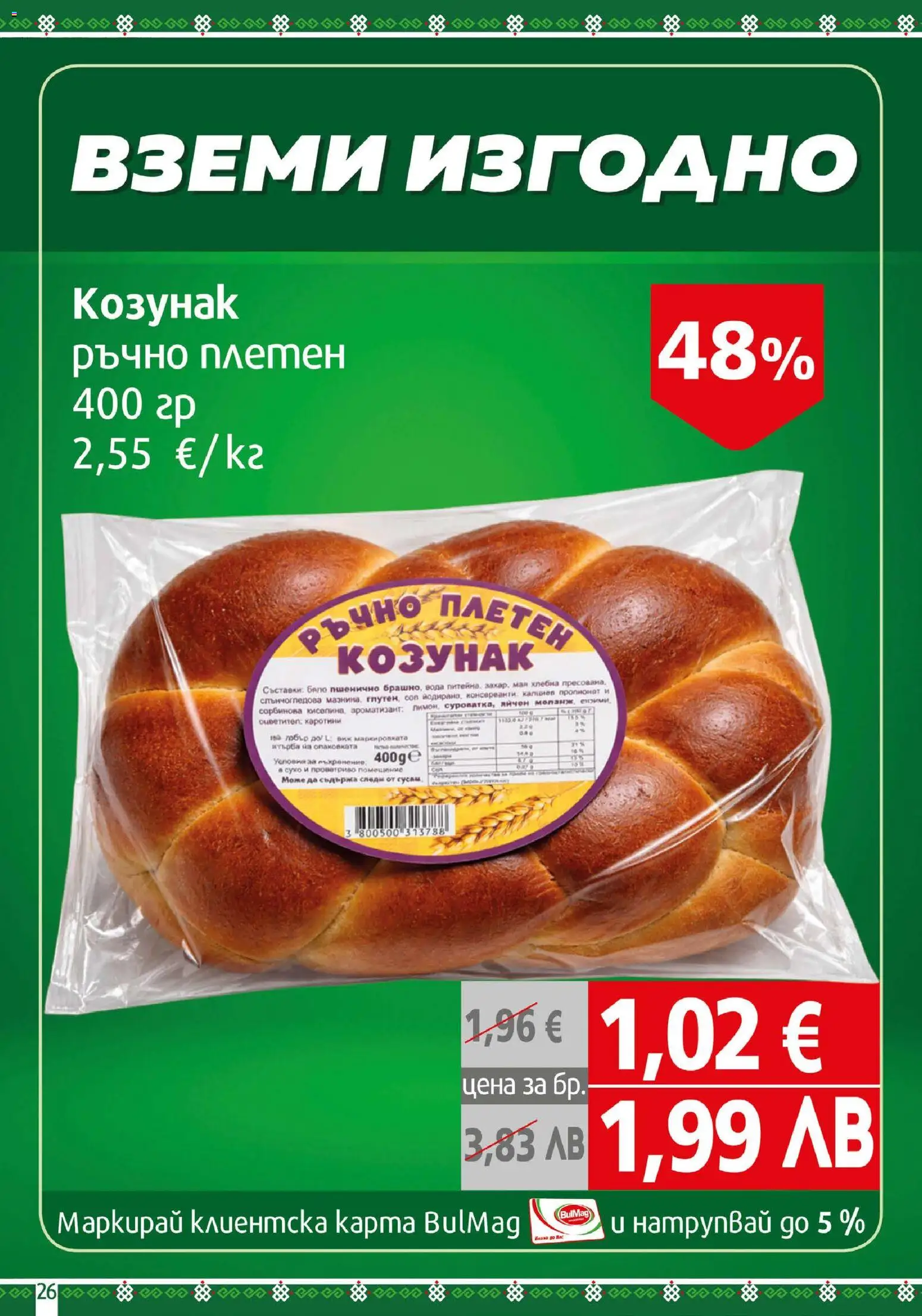 {H1} | Страница: 26 | Продукти: Съхранение, Вода, Shiitake gomba, Козунак