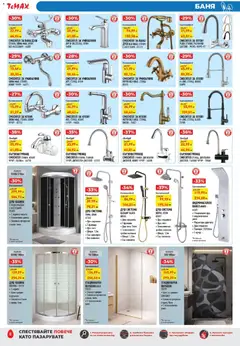 Преглед на ТеMакс брошура - Великденски предложения  - Офертите са валидни от 20.03.2026 | Страница: 8