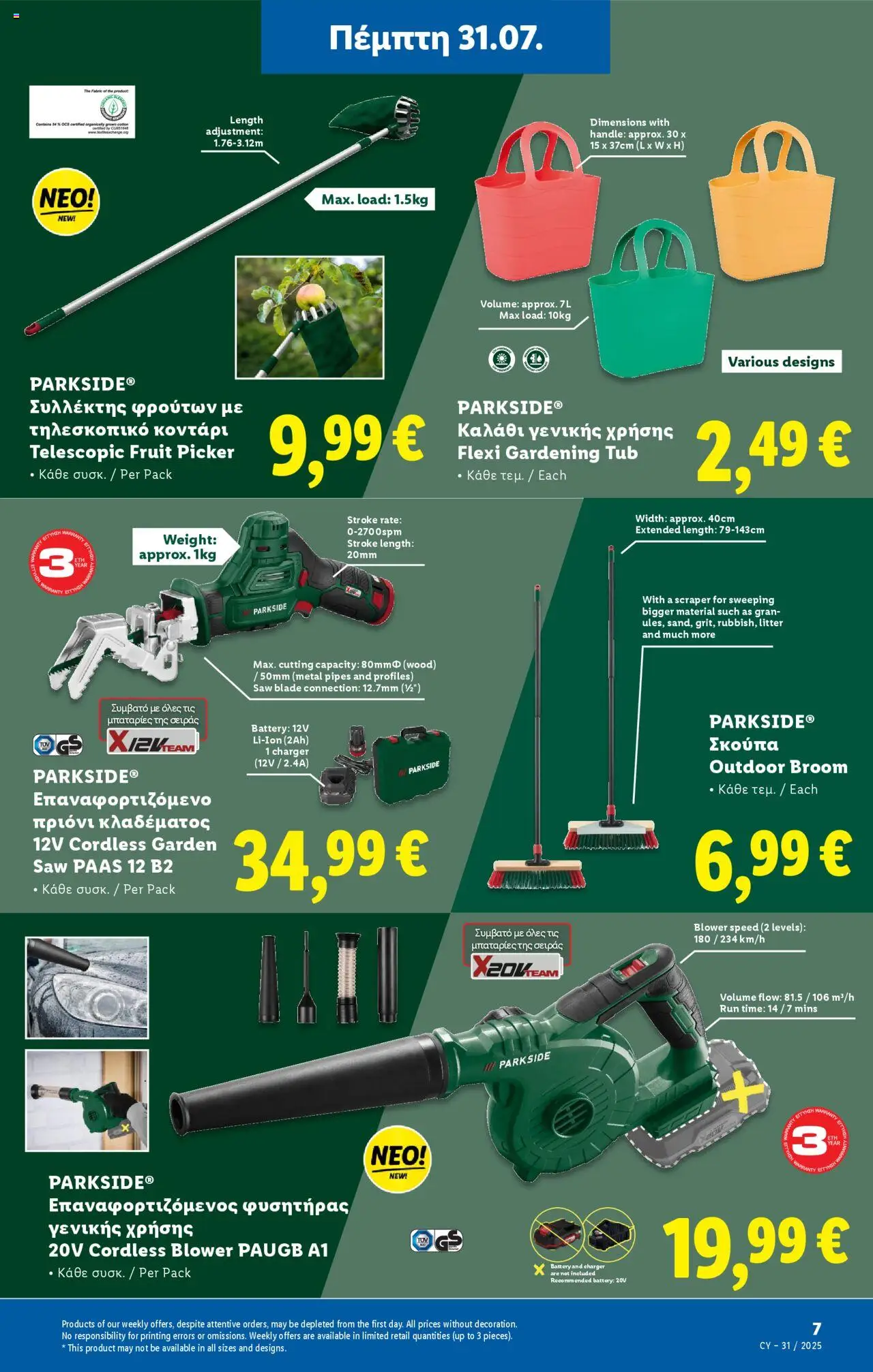 - σε ισχύ από 28.07.2025 | Σελίδα: 33