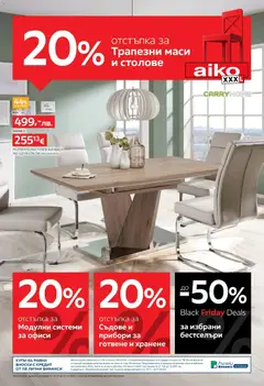 Преглед на Aiko XXXL - Black Friday - Офертите са валидни от 10.11.2025