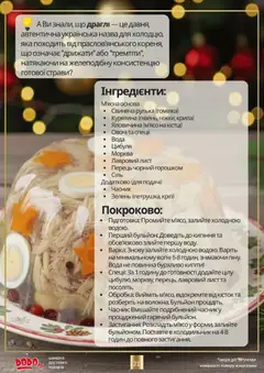 Ашан акції дійснийкції з 18.12.2025 | Сторінка: 21