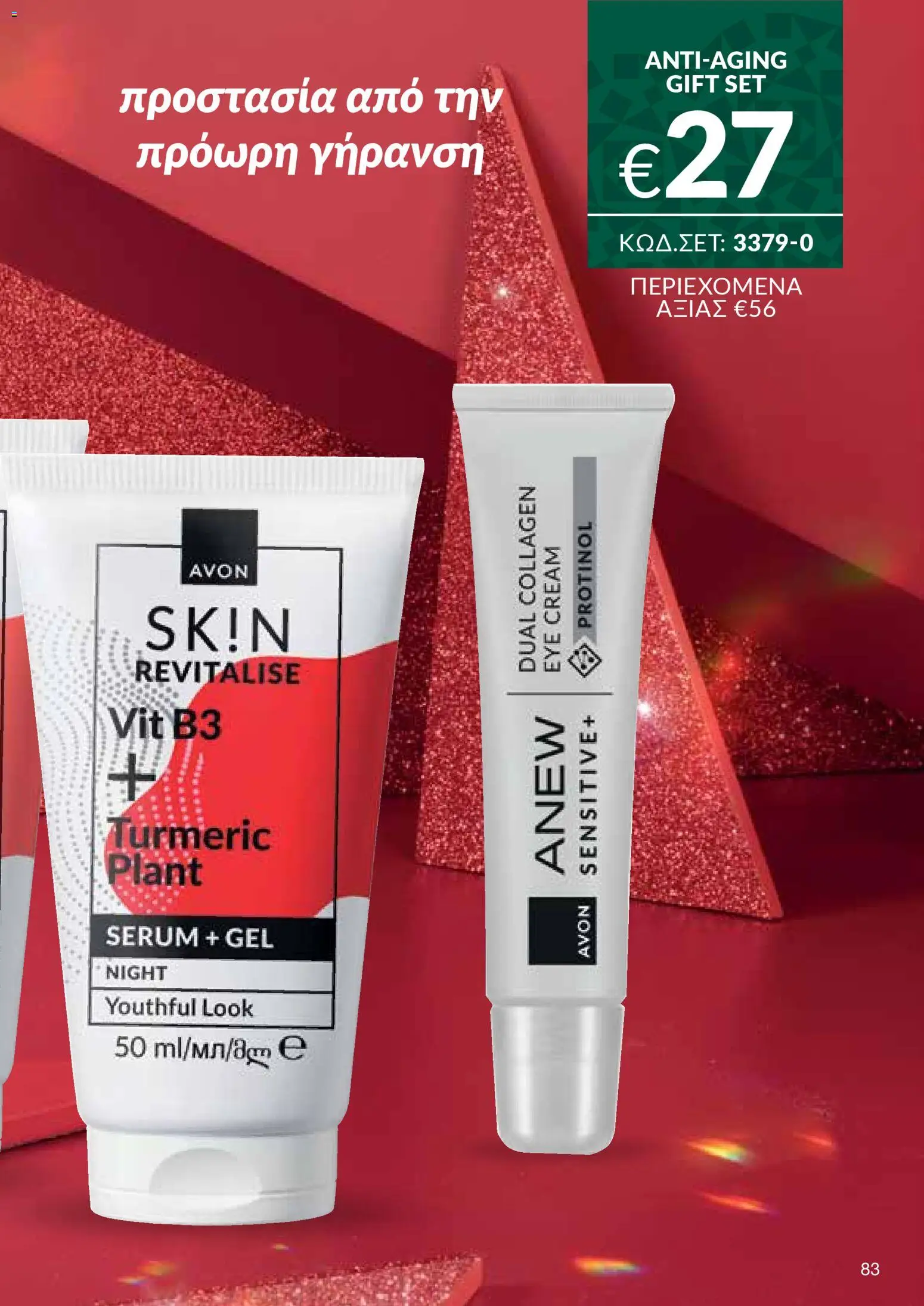 AVON Κατάλογος – σε ισχύ από 08.12.2025 | Σελίδα: 83