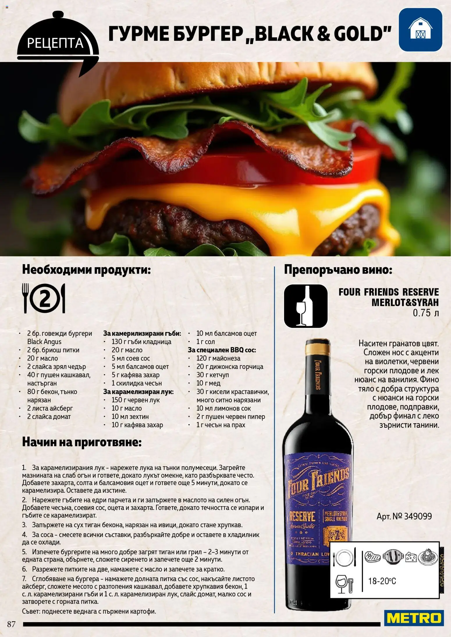 {H1} | Страница: 87 | Продукти: Тиган, Захар, Хладилник, Питка