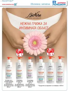Преглед на Ремедиум брошура - Офертите са валидни от 01.04.2026 | Страница: 59 | Продукти: Интимна хигиена