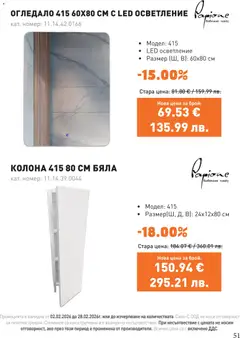 Преглед на SIKO брошура - Офертите са валидни от 01.02.2026 | Страница: 51