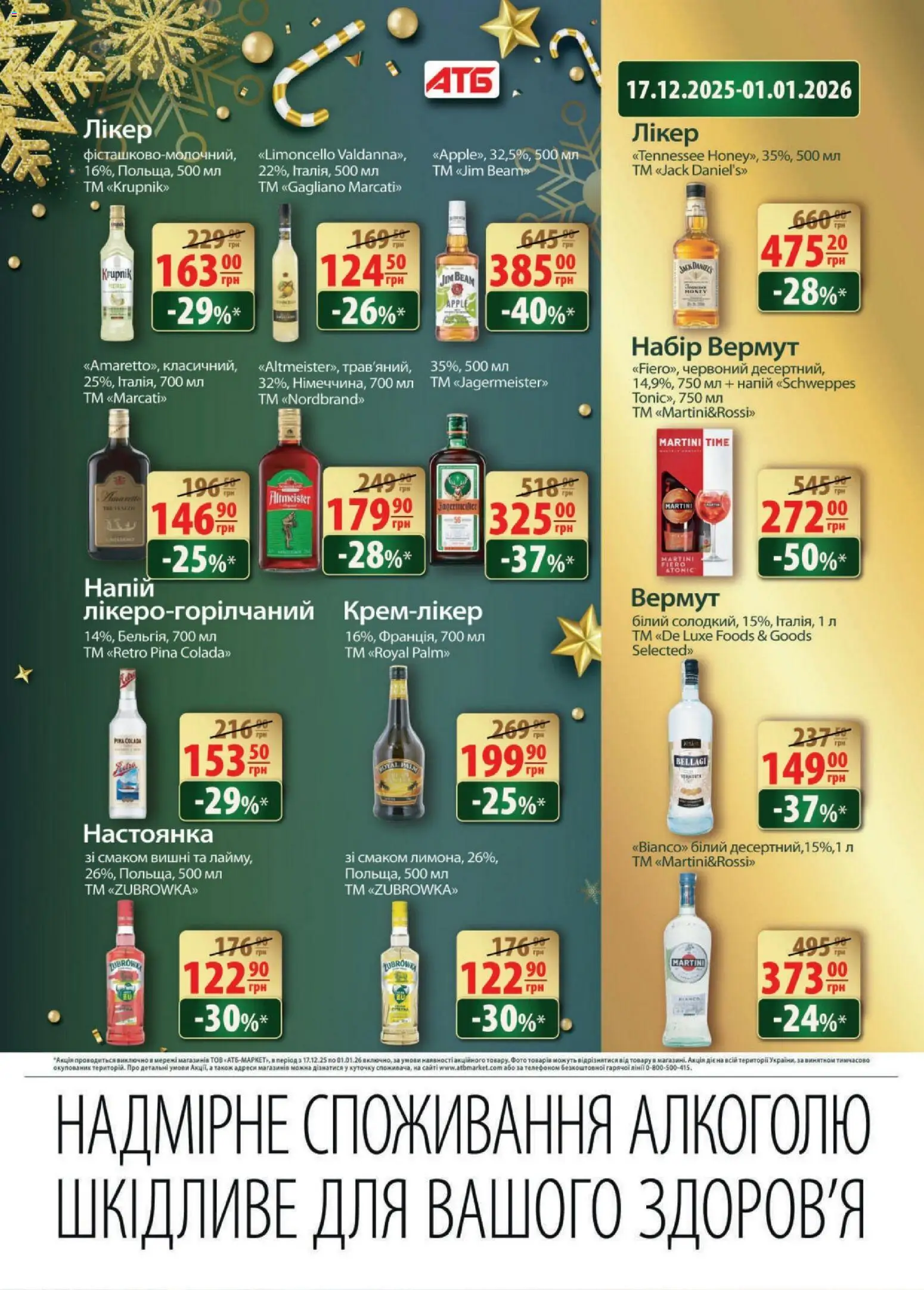 АТБ Kаталог - дійснийкції з 17.12.2025 | Сторінка: 35 | Товари: Напій, Лікер, Вермут, Вишні