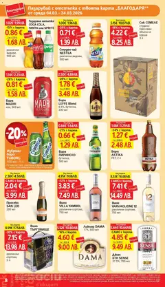 Преглед на T Market брошура Стара Загора - Офертите са валидни от 04.03.2026 | Страница: 8