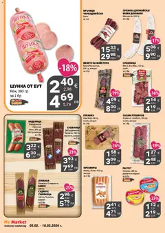 Преглед на My Market брошура - Офертите са валидни от 05.02.2026 | Страница: 8 | Продукти: Салам, Шунка, Наденица, Пастет