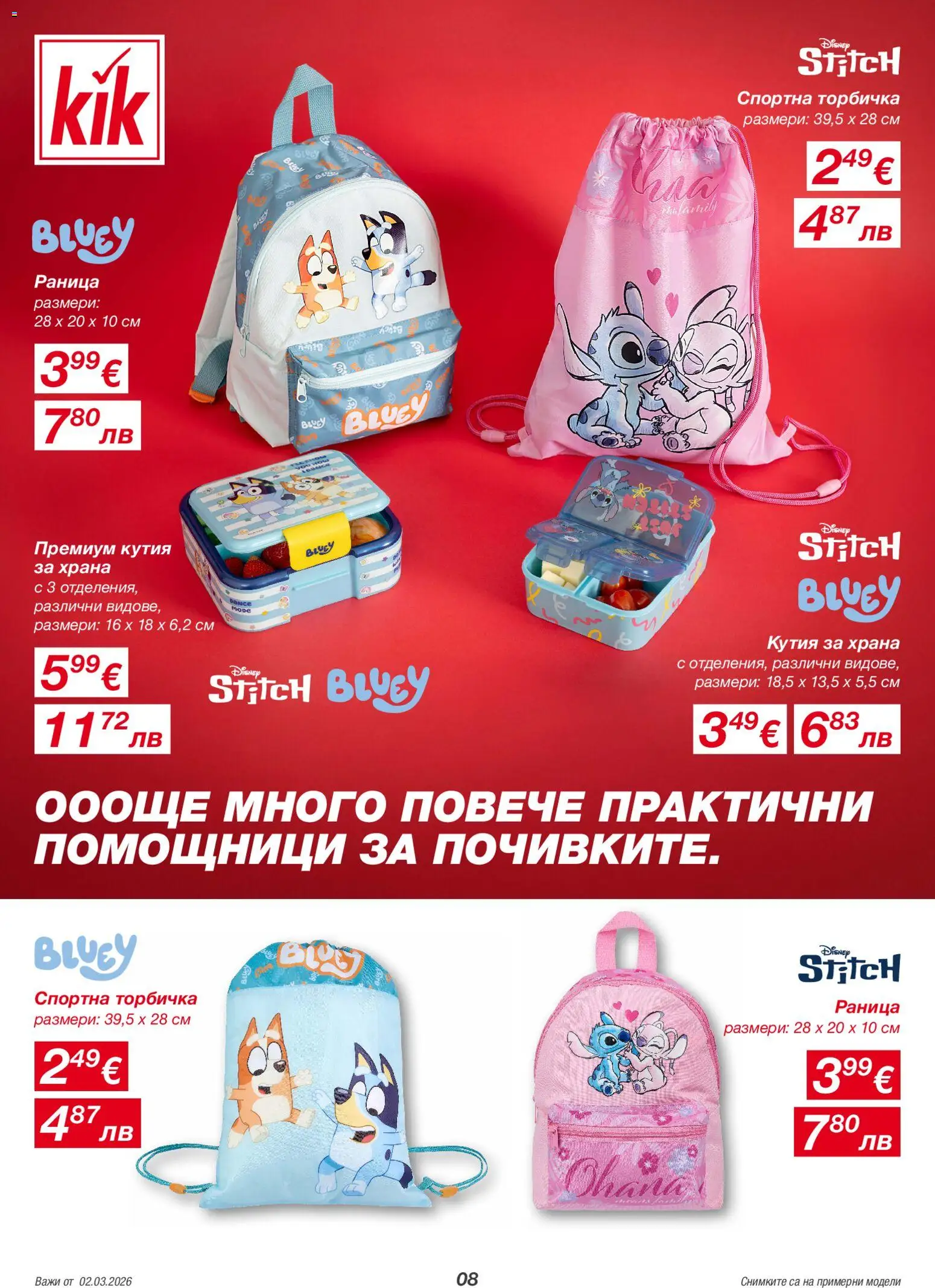 {H1} | Страница: 8 | Продукти: Раница, Кутия за храна, Кутия