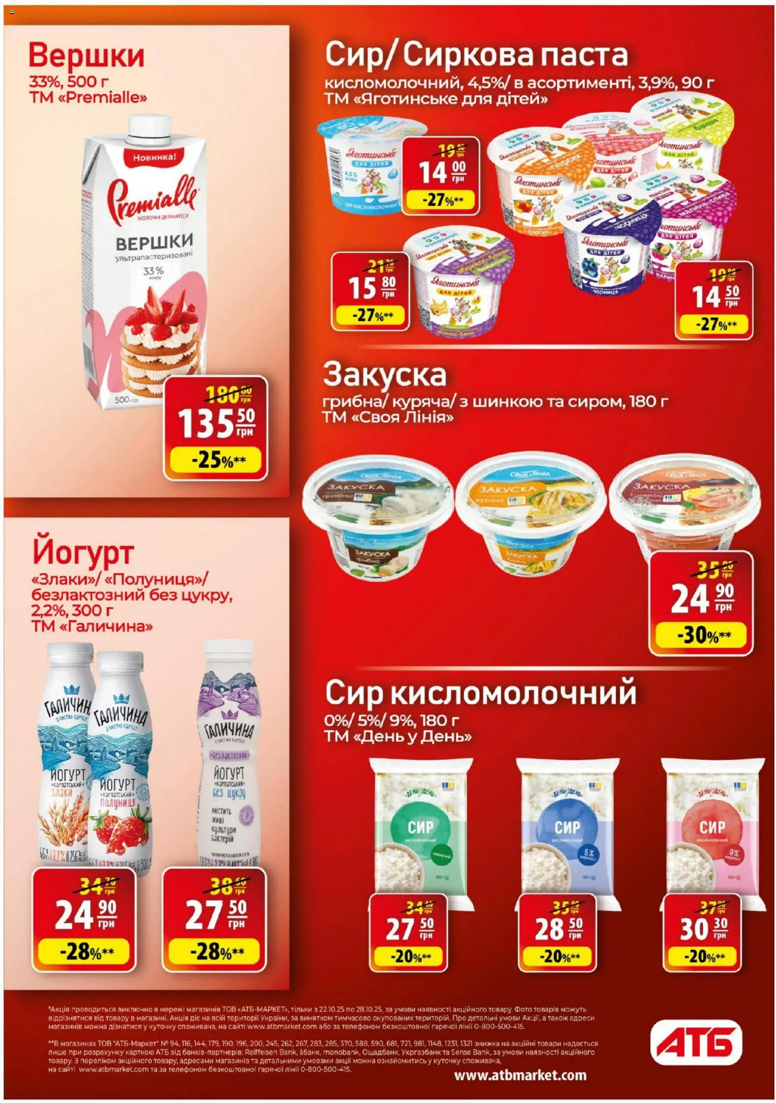 АТБ Kаталог - дійснийкції з 22.10.2025 | Сторінка: 6 | Товари: Полуниця, Сир, Сир кисломолочний, Йогурт