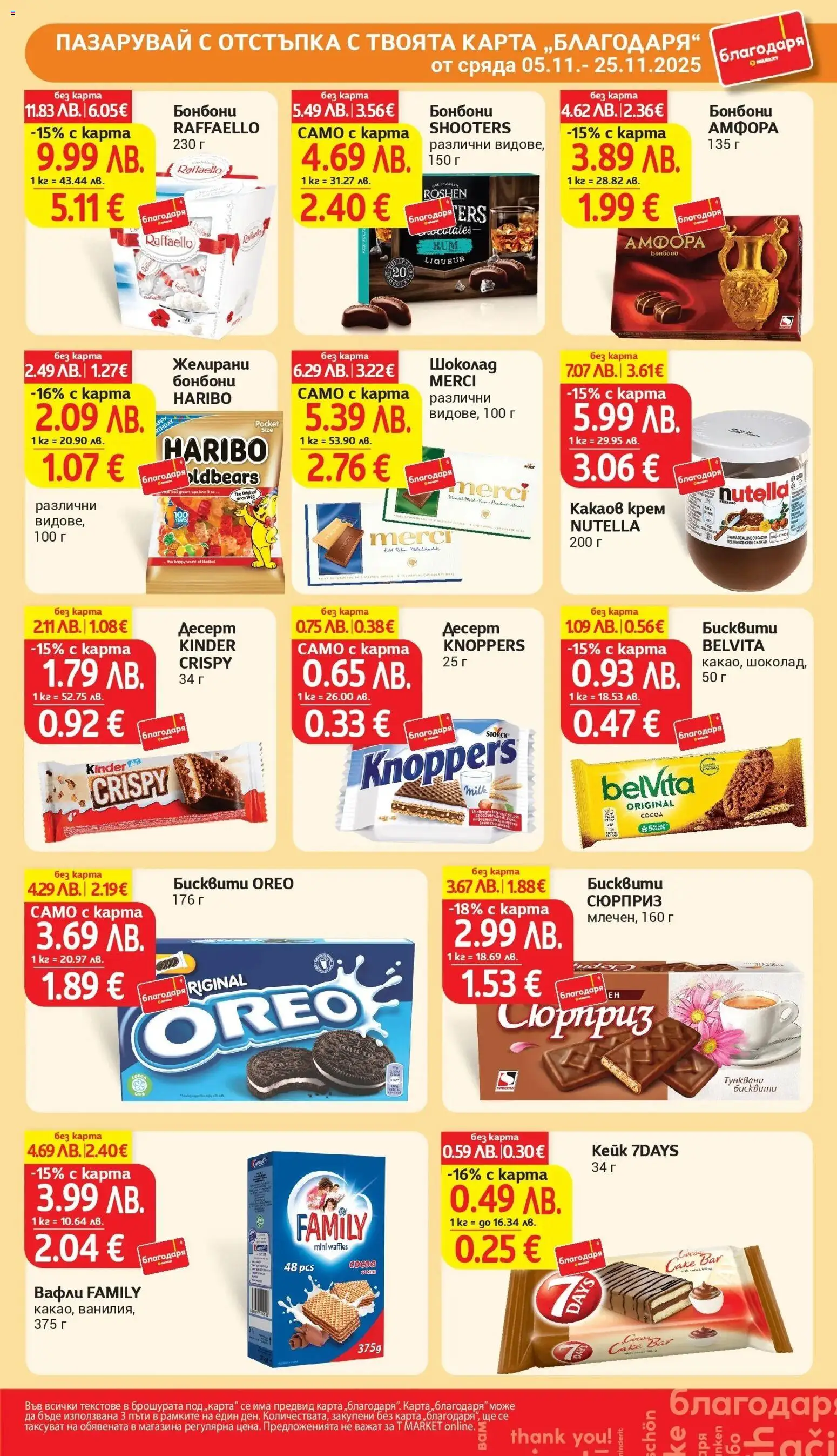 {H1} | Страница: 37 | Продукти: Крем, Шоколад, Бонбони, Какаов крем