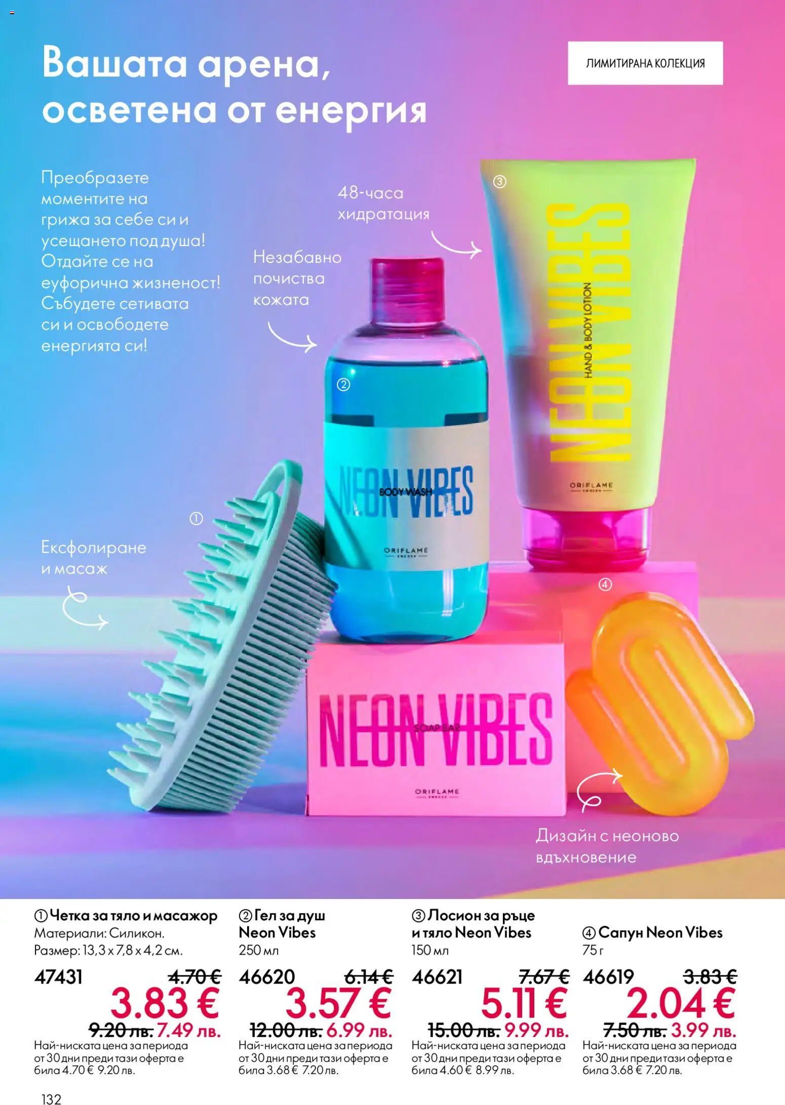 {H1} | Страница: 132 | Продукти: Лосион, Душ