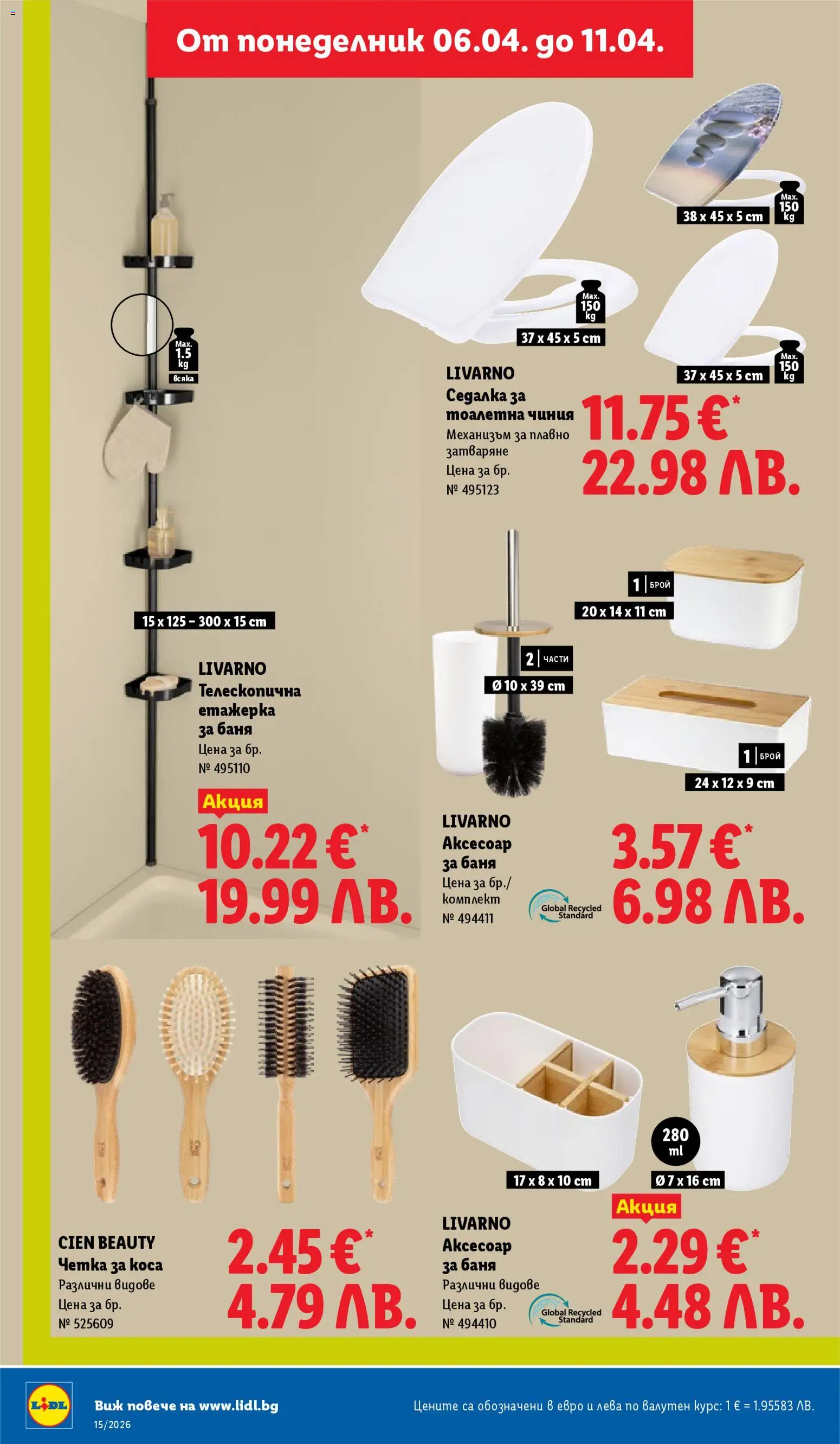 {H1} | Страница: 44 | Продукти: Чиния, Етажерка, Тоалетна, Баня