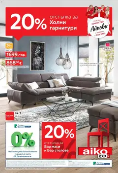 Преглед на Aiko XXXL брошура - Офертите са валидни от 24.11.2025