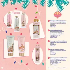 Преглед на SOpharmacy Коледен каталог - Офертите са валидни от 07.11.2025 | Страница: 8 | Продукти: Крем, Крем за ръце, Лосион, Кутия
