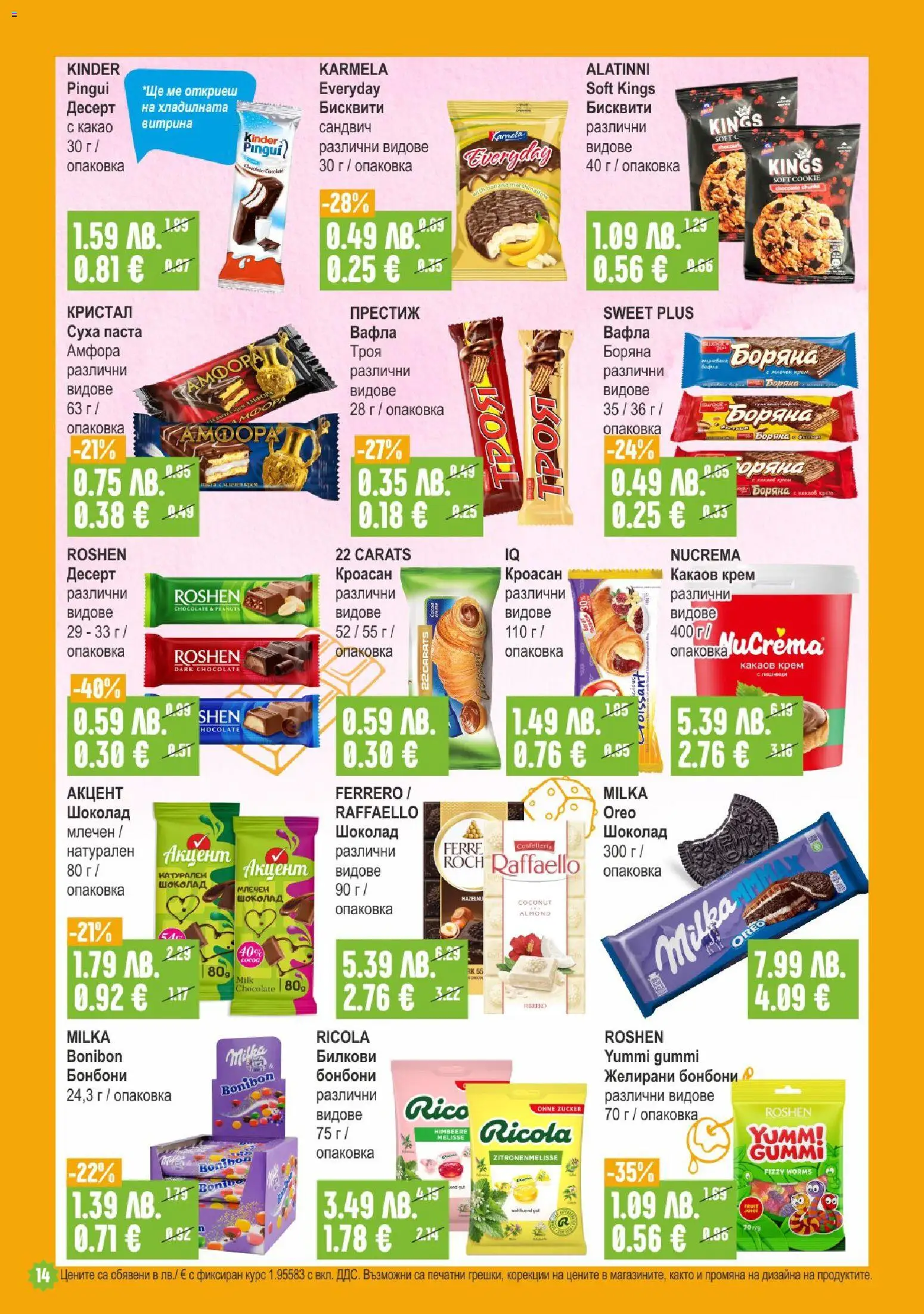 {H1} | Страница: 14 | Продукти: Суха паста, Паста, Кроасан, Бисквити