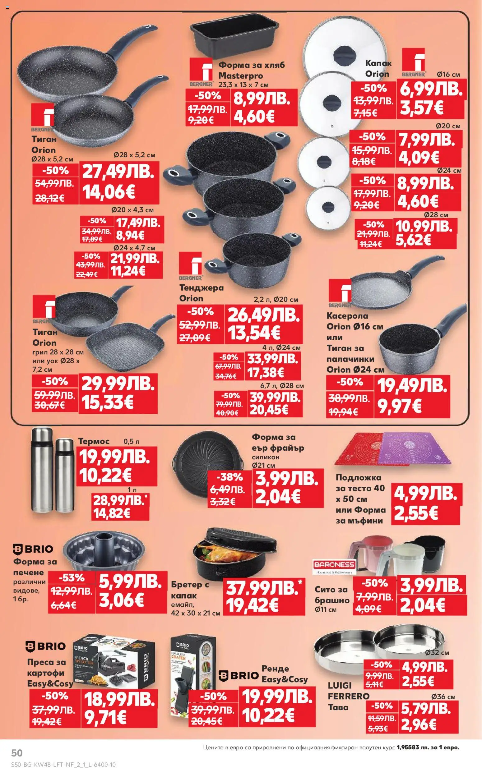 {H1} | Страница: 50 | Продукти: Термос, Картофи, Тава, Брашно