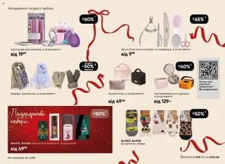 Eva акції дійснийкції з 18.12.2025 | Сторінка: 25 | Товари: Шкарпетки