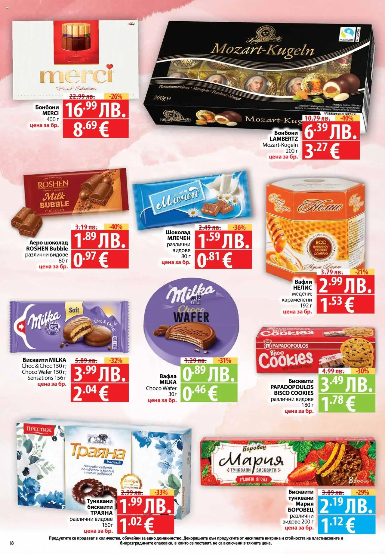  | Страница: 18 | Продукти: Шоколад, Бонбони, Бисквити, Lit pour bébés