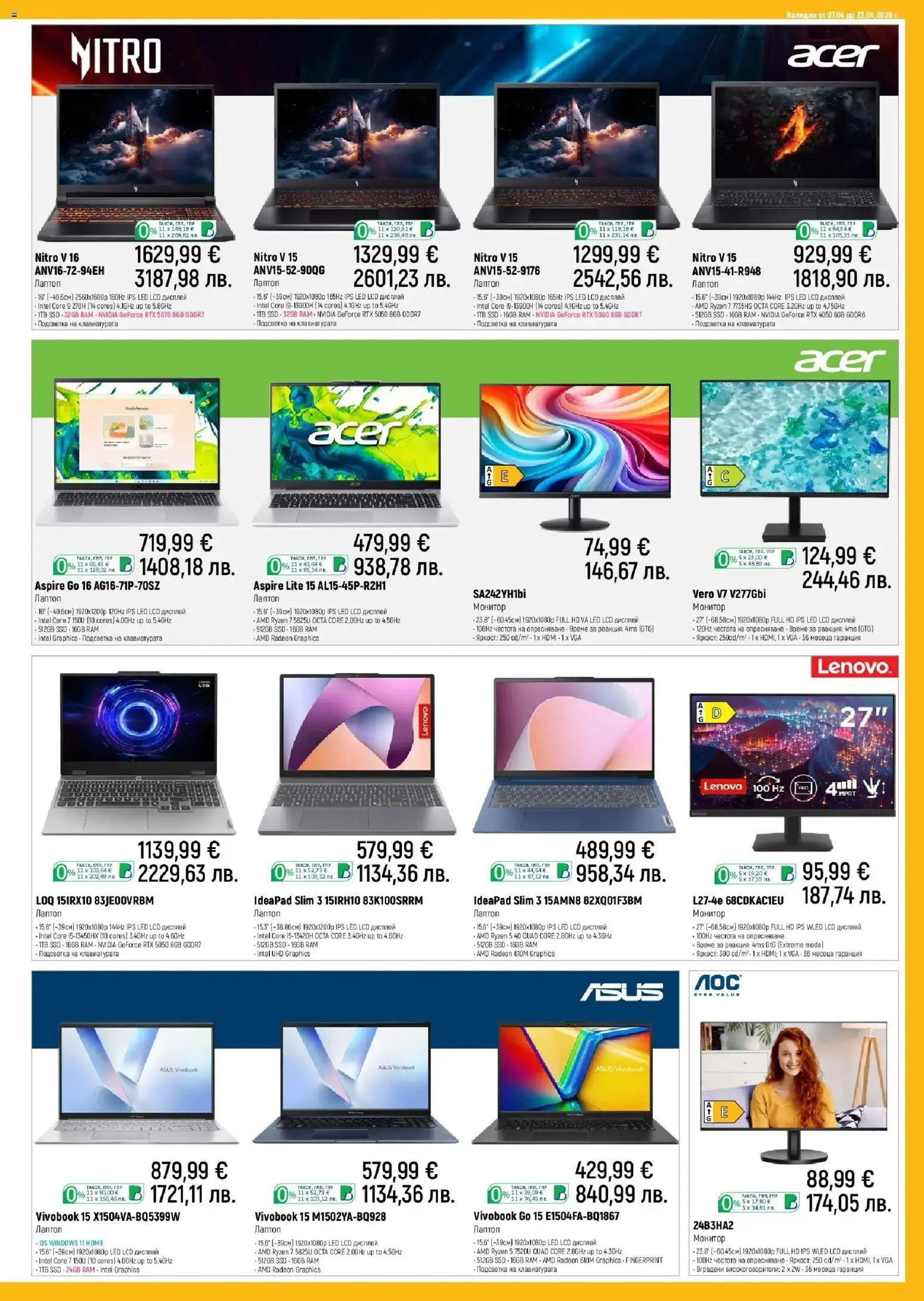 {H1} | Страница: 7 | Продукти: Монитор, Лаптоп