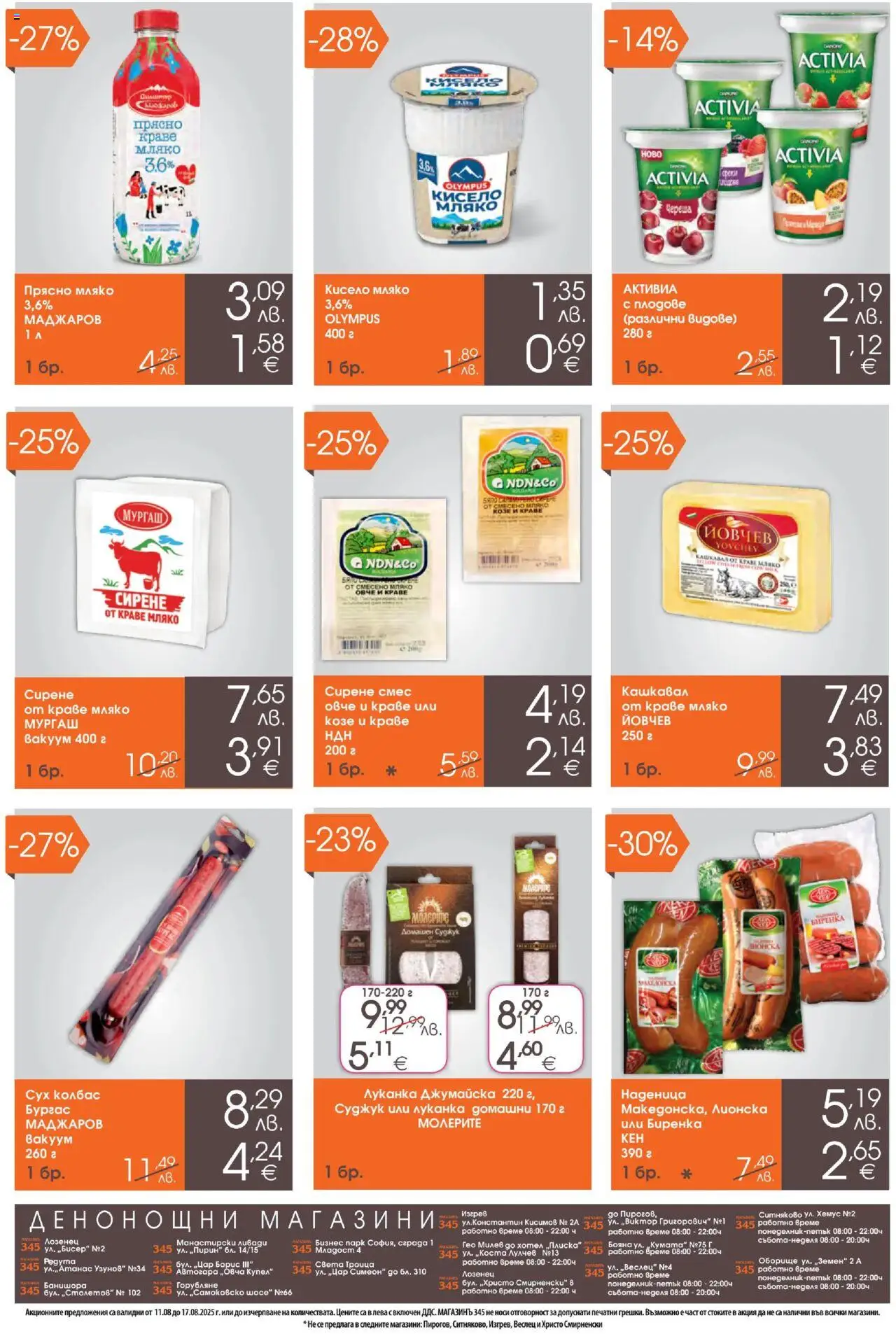  | Страница: 2 | Продукти: Краве, Плодове, Мляко, Суджук