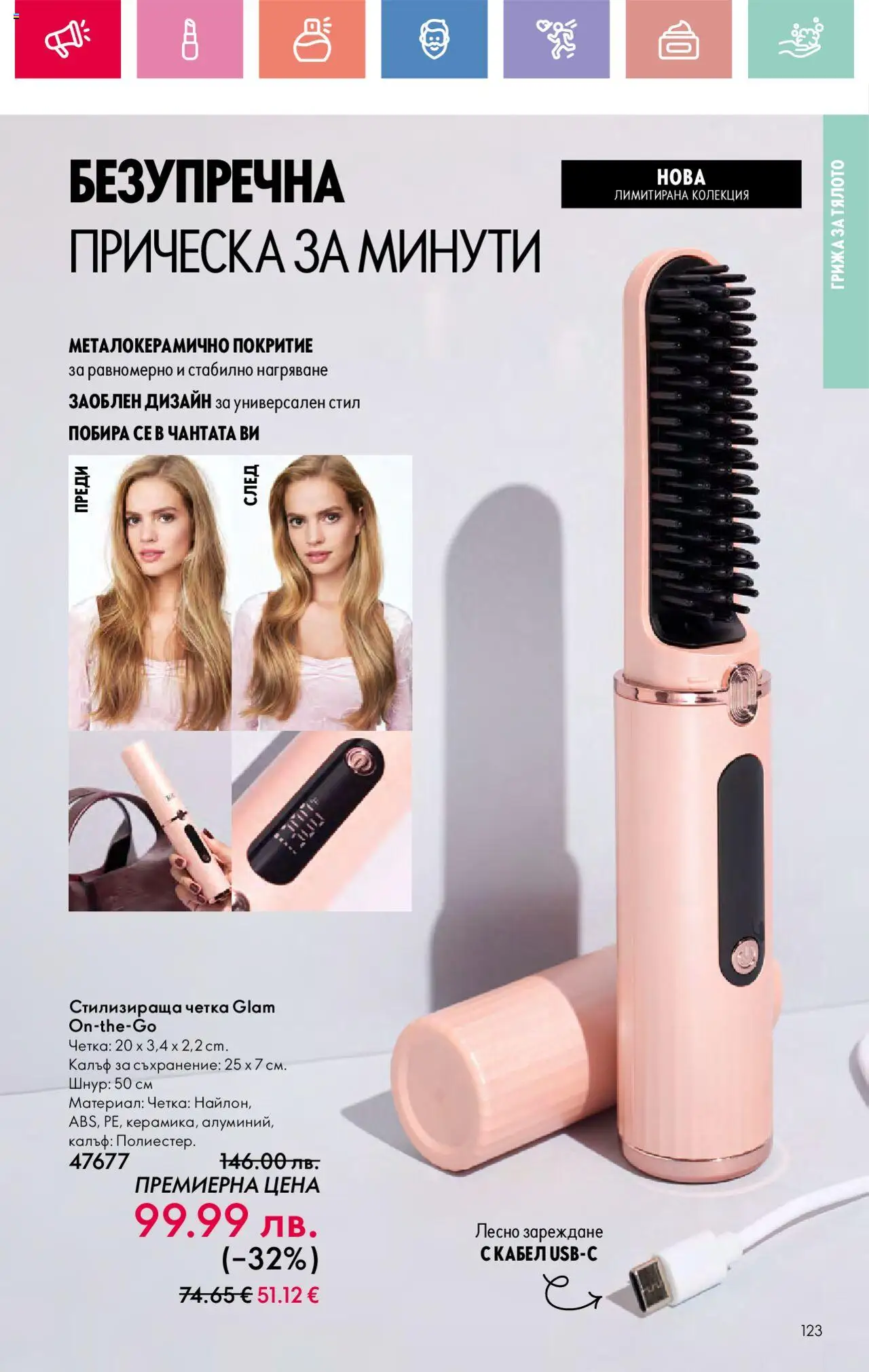  | Страница: 123 | Продукти: Съхранение, Кабел, Калъф