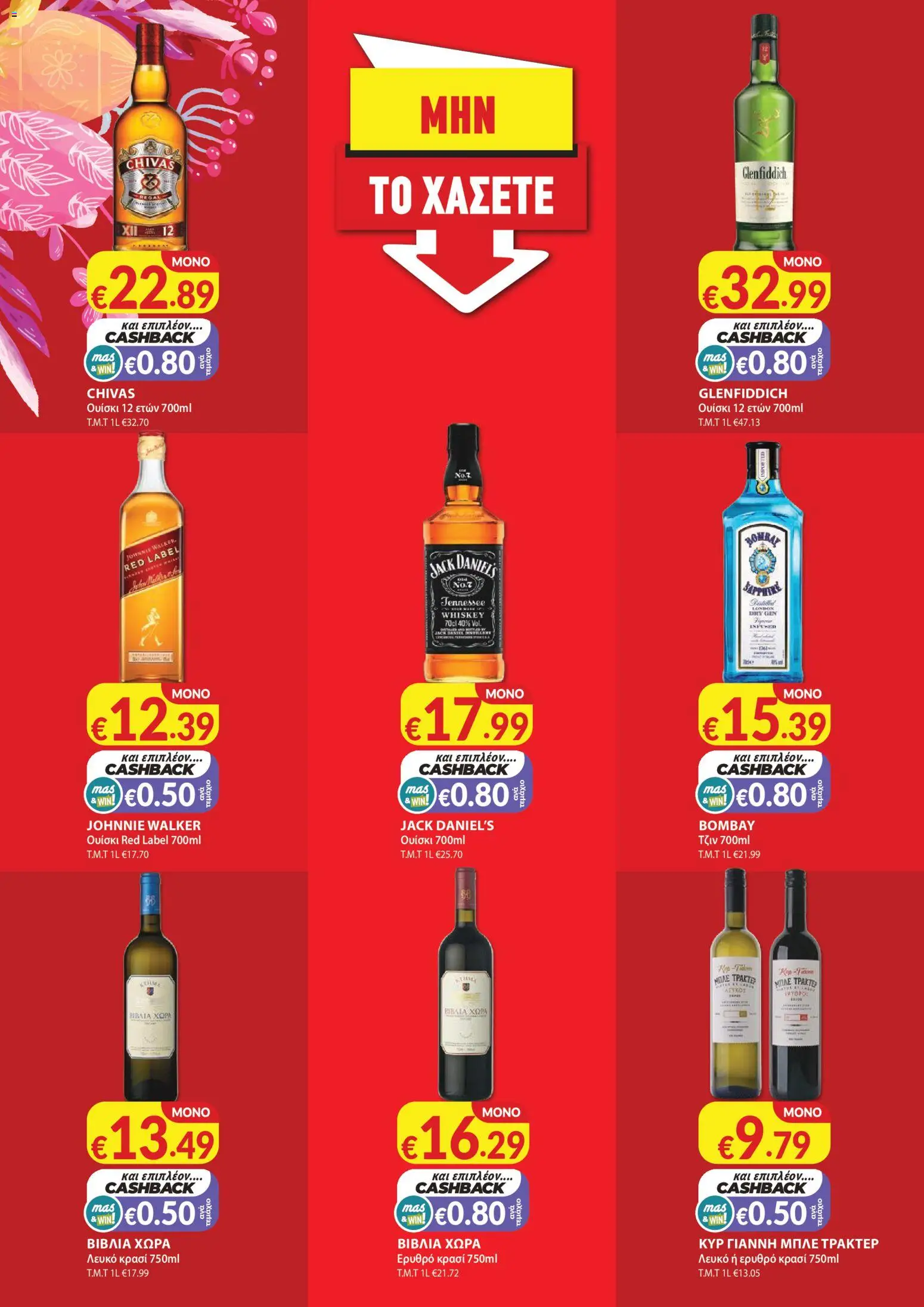 Mas Supermarkets - Φυλλάδιο - MHN – σε ισχύ από 01.03.2026 | Σελίδα: 2