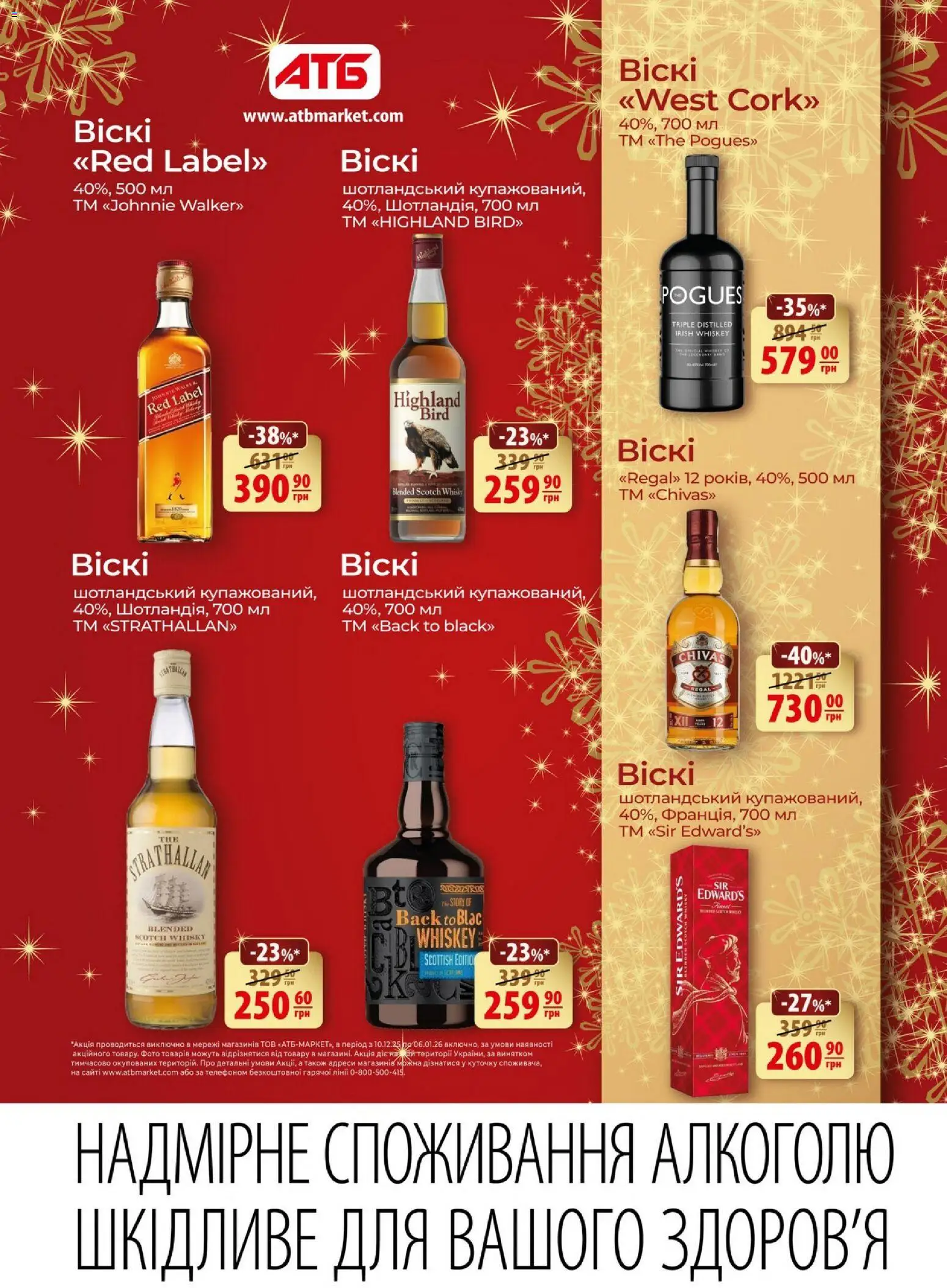 АТБ Kаталог - дійснийкції з 10.12.2025 | Сторінка: 25