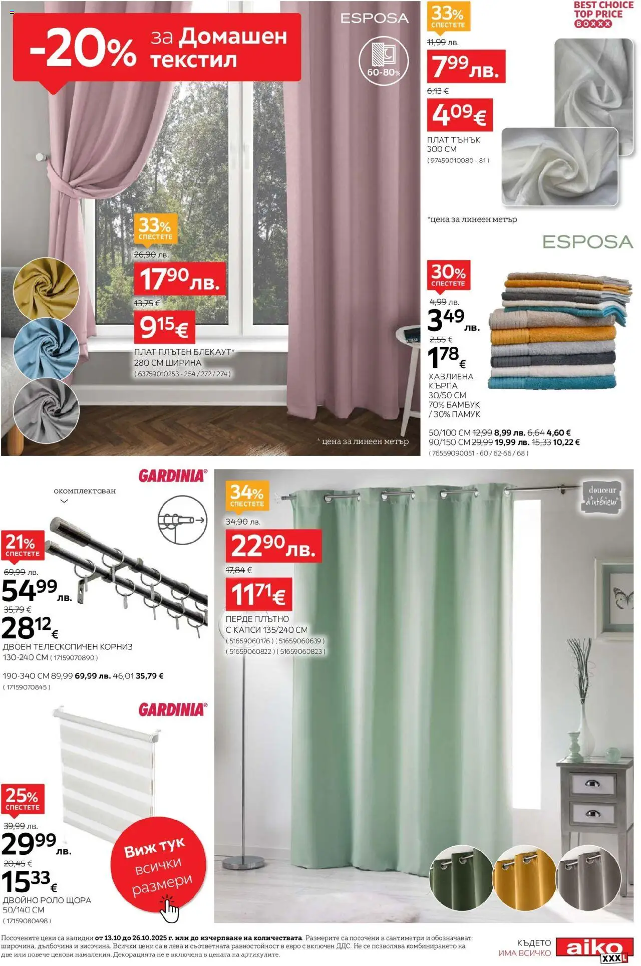 {H1} | Страница: 3 | Продукти: Перде, Щора, Памук, Кърпа