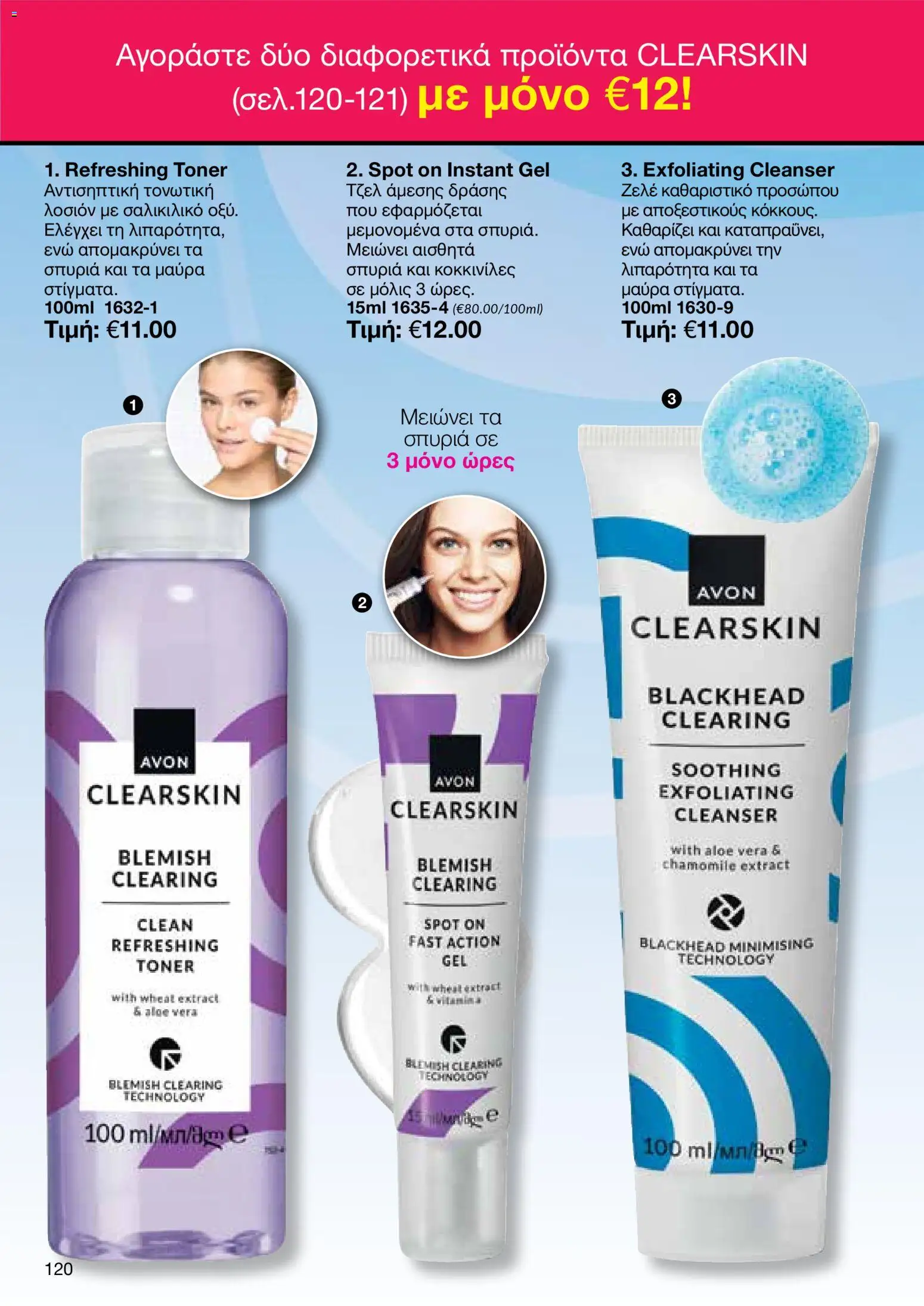 AVON Κατάλογος – σε ισχύ από 29.12.2025 | Σελίδα: 118