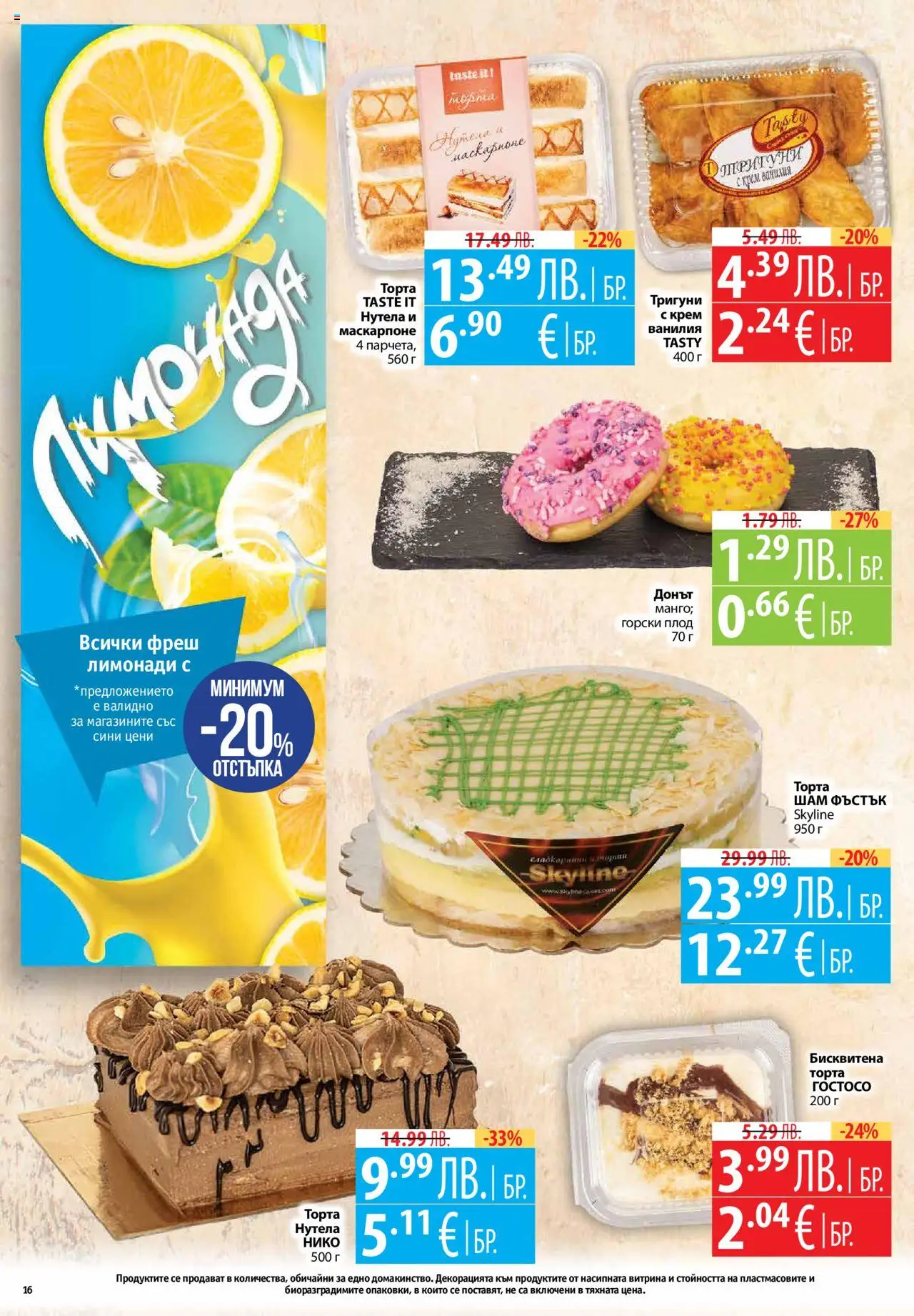 | Страница: 16 | Продукти: Крем, Маскарпоне, Calvados, Торта