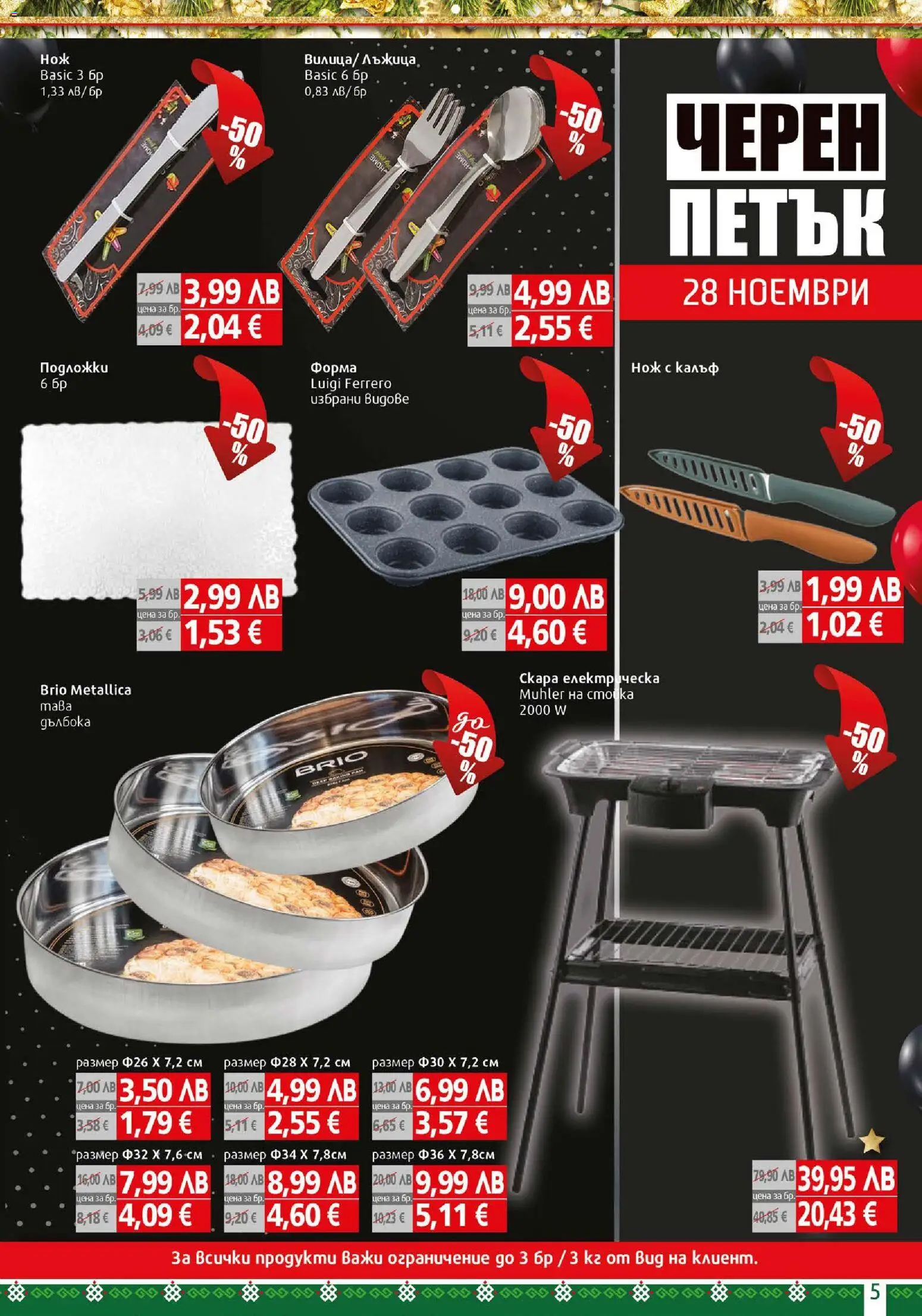 {H1} | Страница: 5 | Продукти: Скара