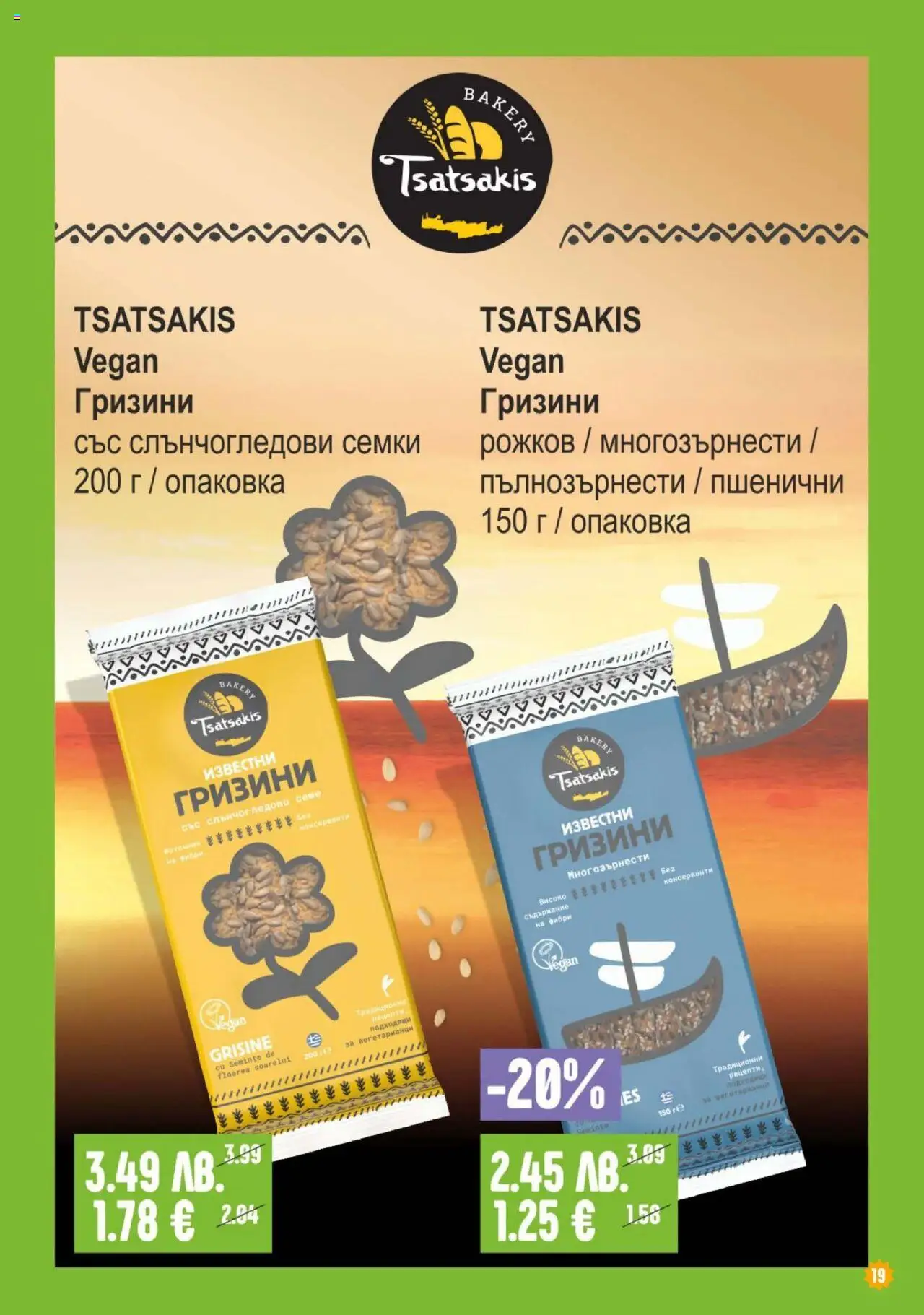  | Страница: 19 | Продукти: Семки